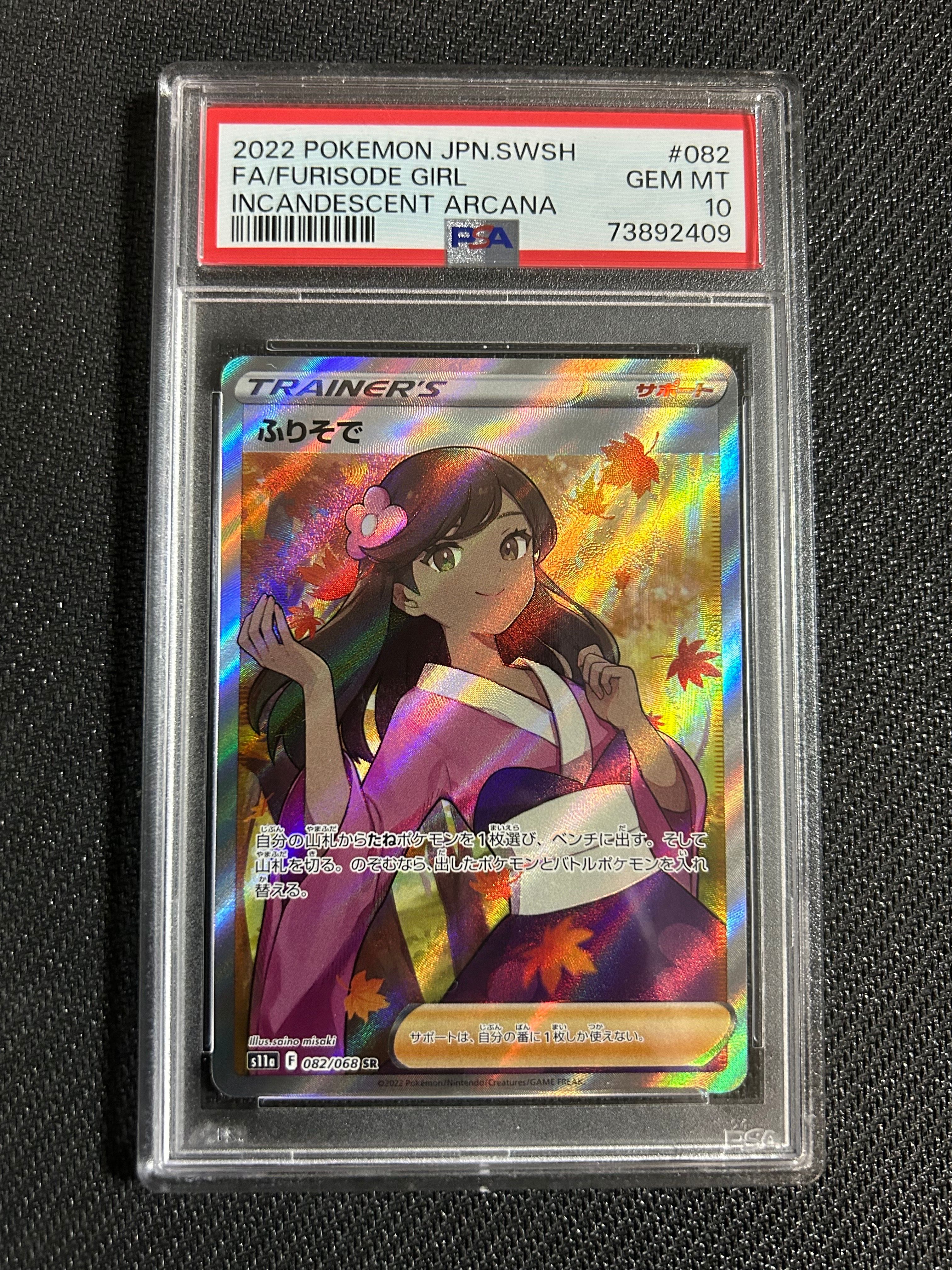 ふりそで SR [s11a 082/068](強化拡張パック『白熱のアルカナ』)