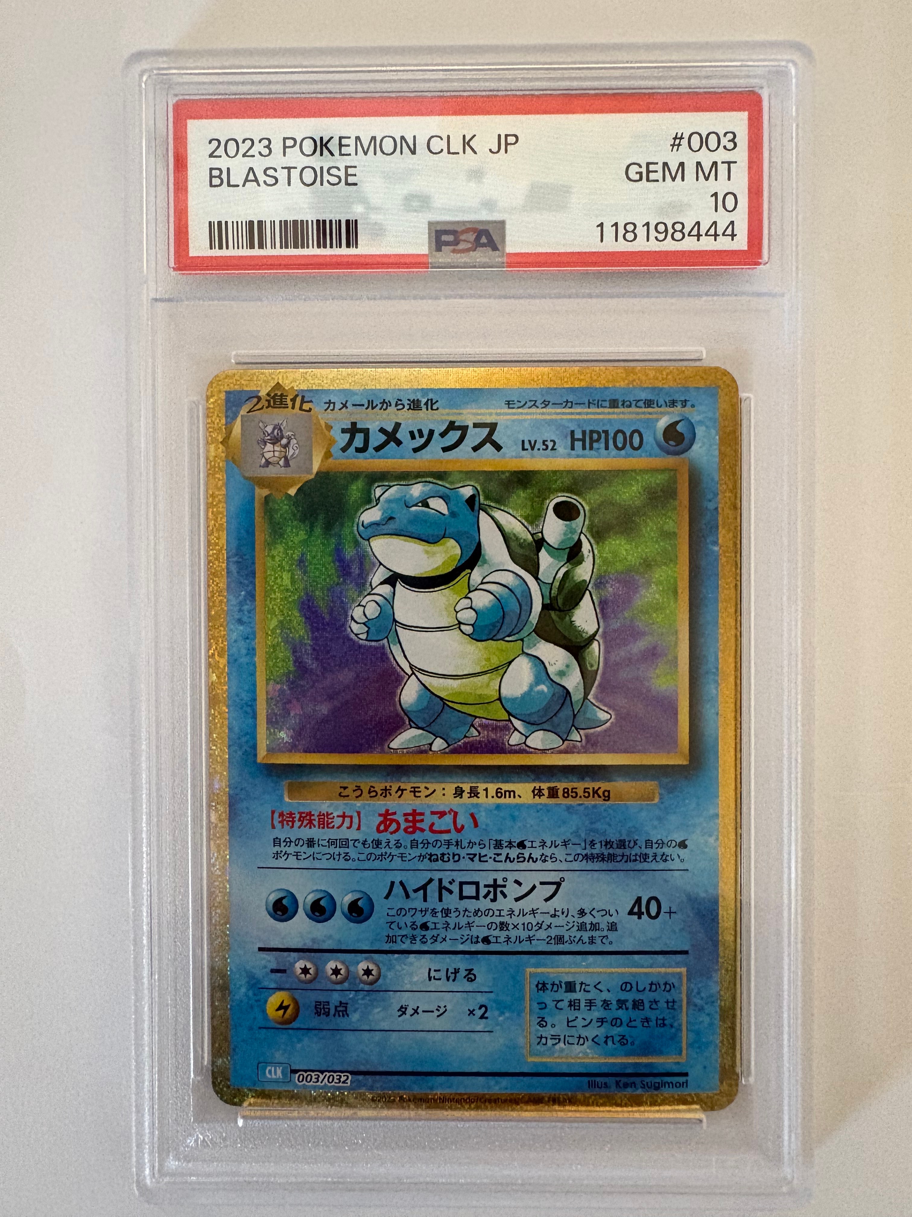 カメックス [CLK 003/032](ポケモンカードゲーム Classic)