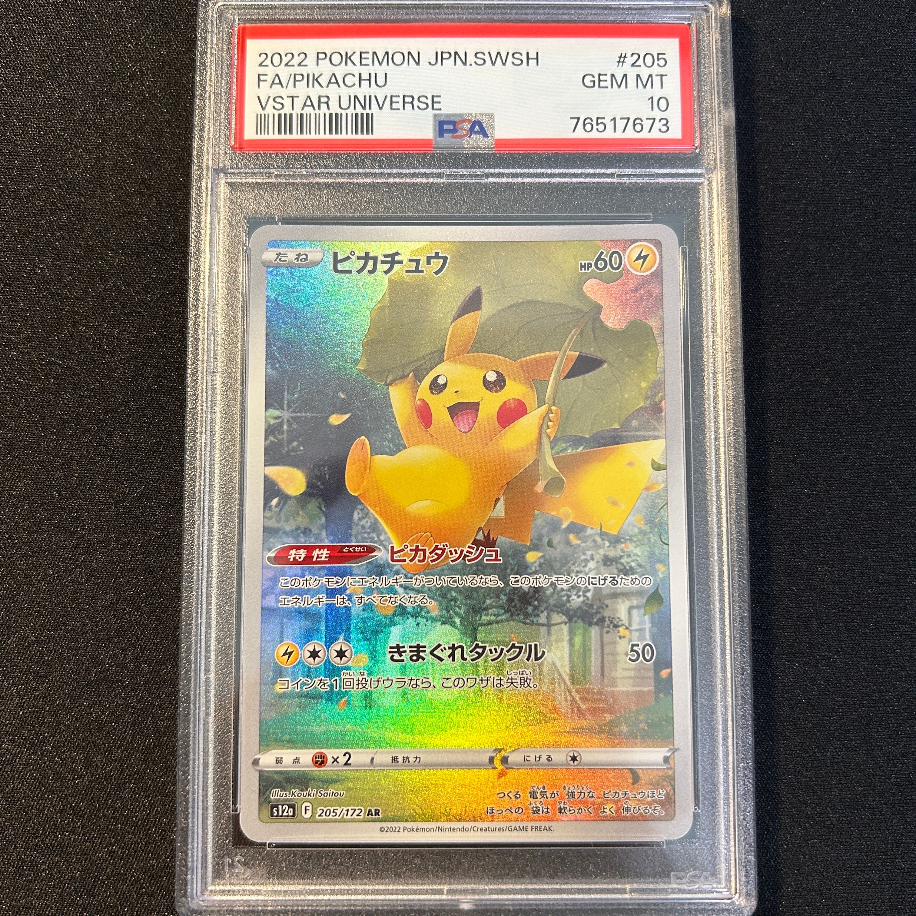 ピカチュウ AR[s12a 205/172](ハイクラスパック「VSTARユニバース」)