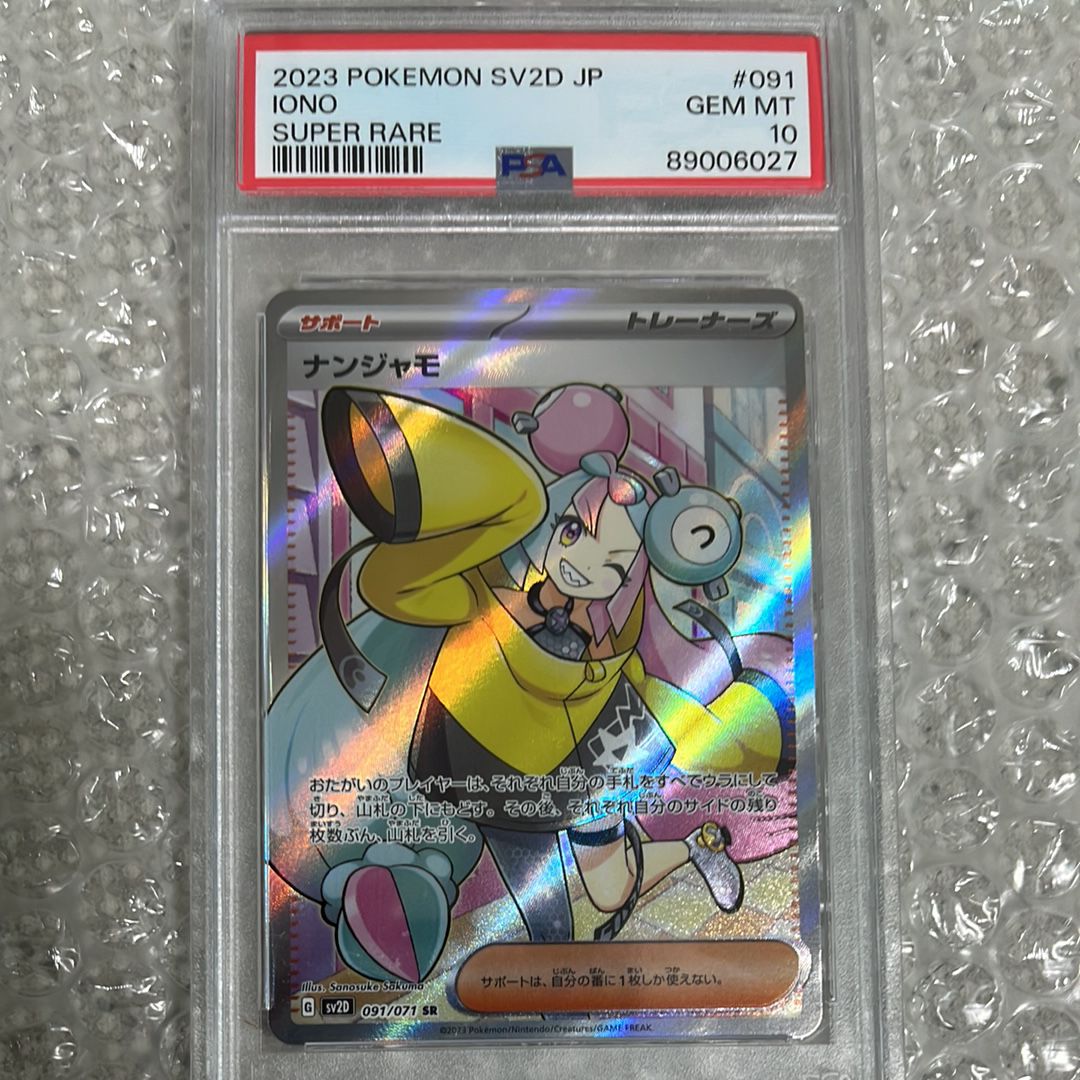 ナンジャモ SR[SV2D 091/071](拡張パック「クレイバースト」)