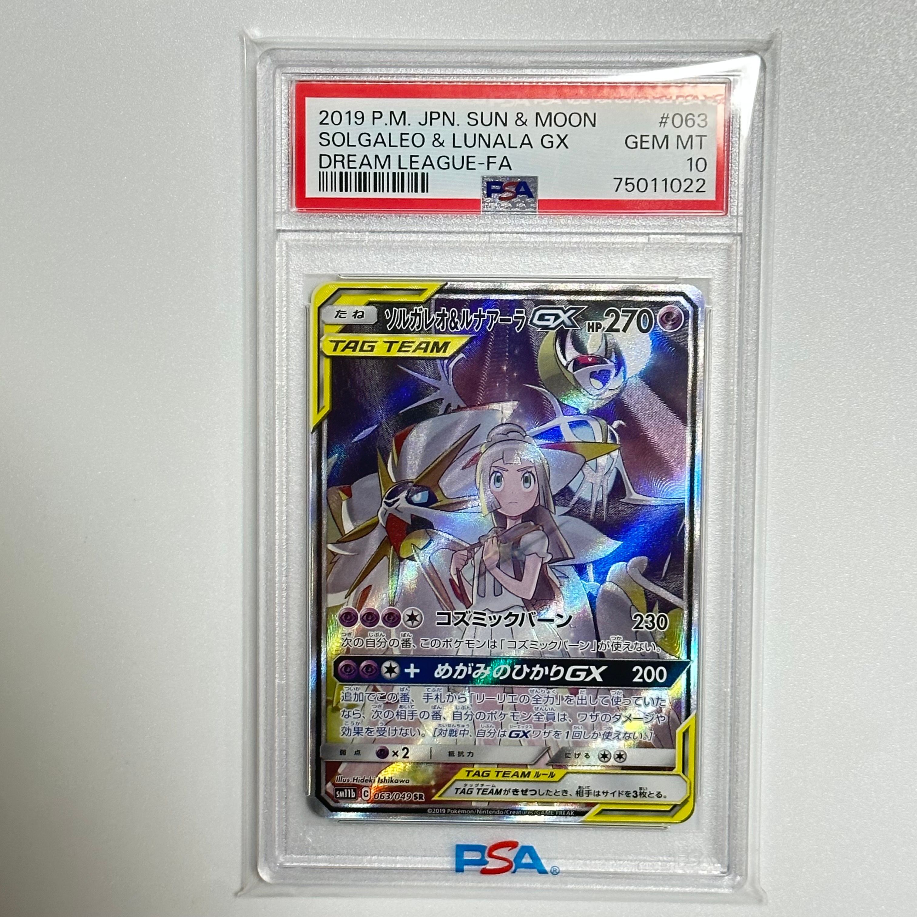 ソルガレオ&ルナアーラGX (リーリエ) SR :SA (ソルルナGX) [SM11b 063/049](強化拡張パック「ドリームリーグ」)