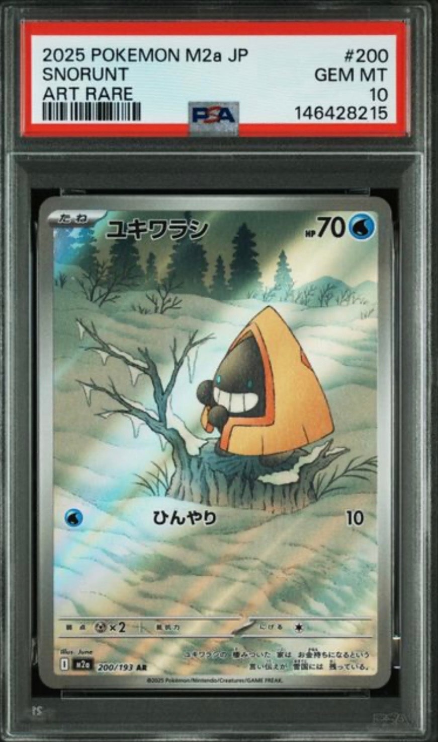 ユキワラシ AR [M2a 200/193](ハイクラスパック「MEGAドリームex」)