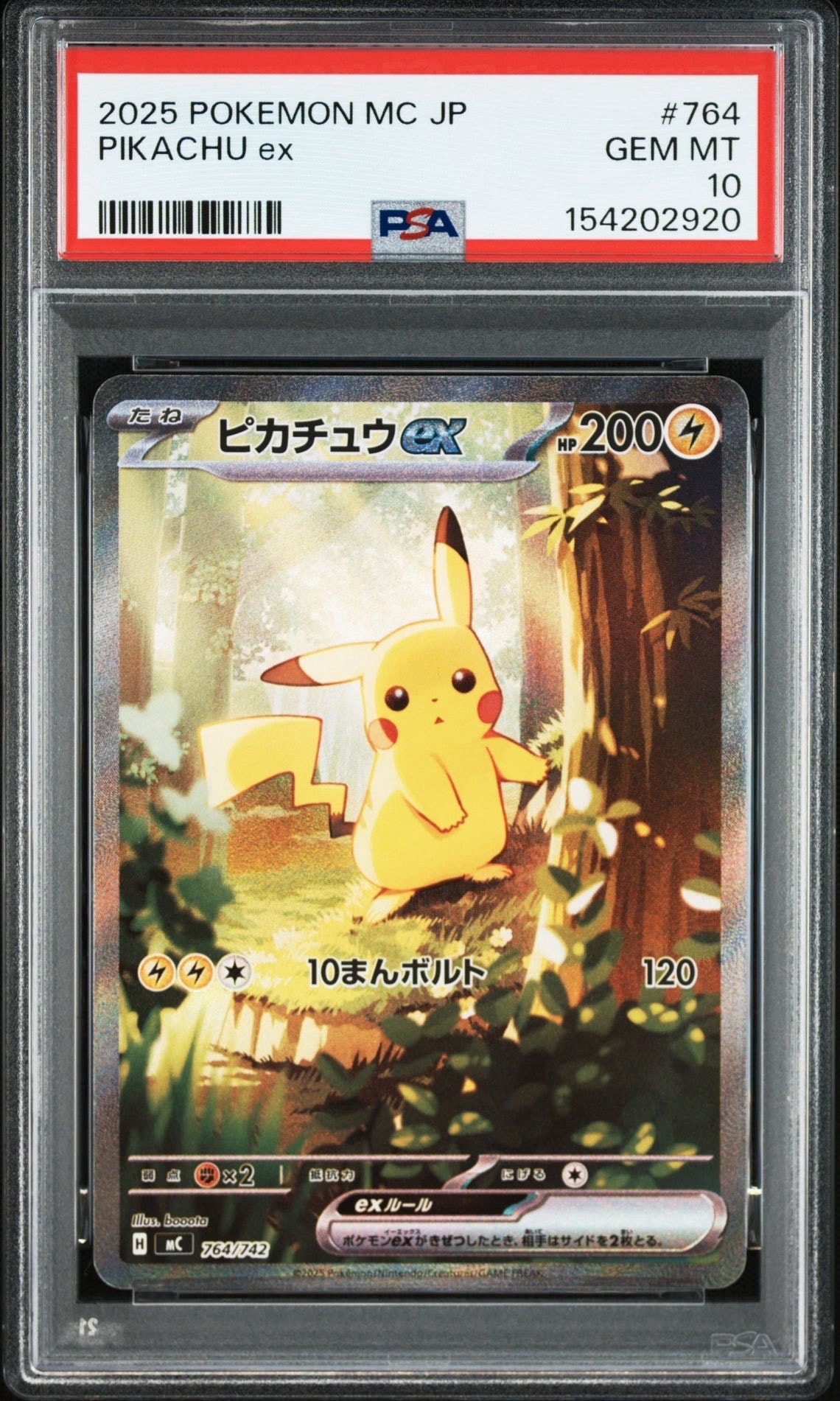 ピカチュウex SAR仕様 [MC 764/742](スタートデッキ100「バトルコレクション」)