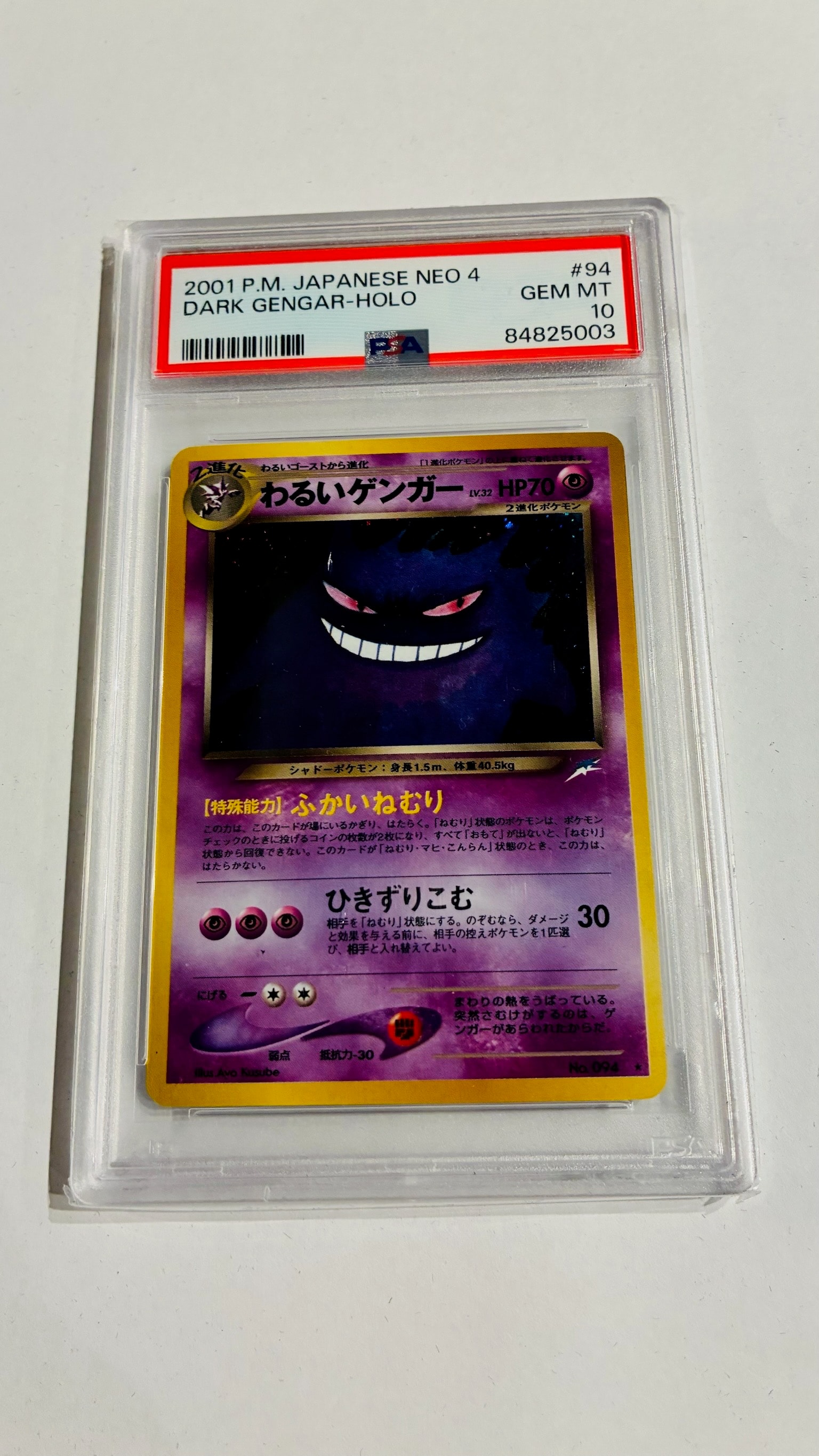PSA10】わるいゲンガー ☆ : 旧裏 [neo4 No.094](ポケモンカード☆neo