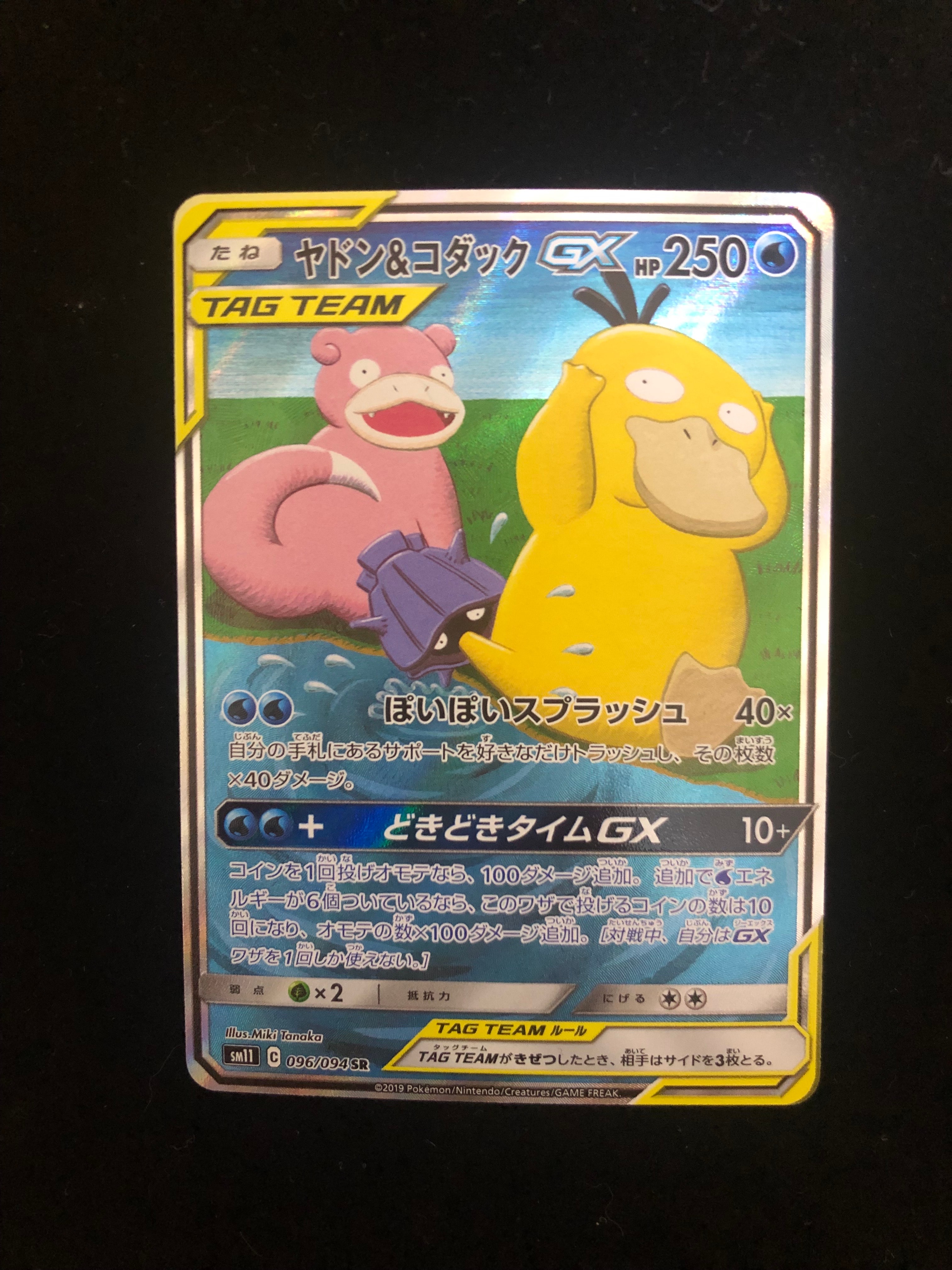 ヤドン&コダックGX SR: SA[SM11 096/094](拡張パック「ミラクルツイン」)