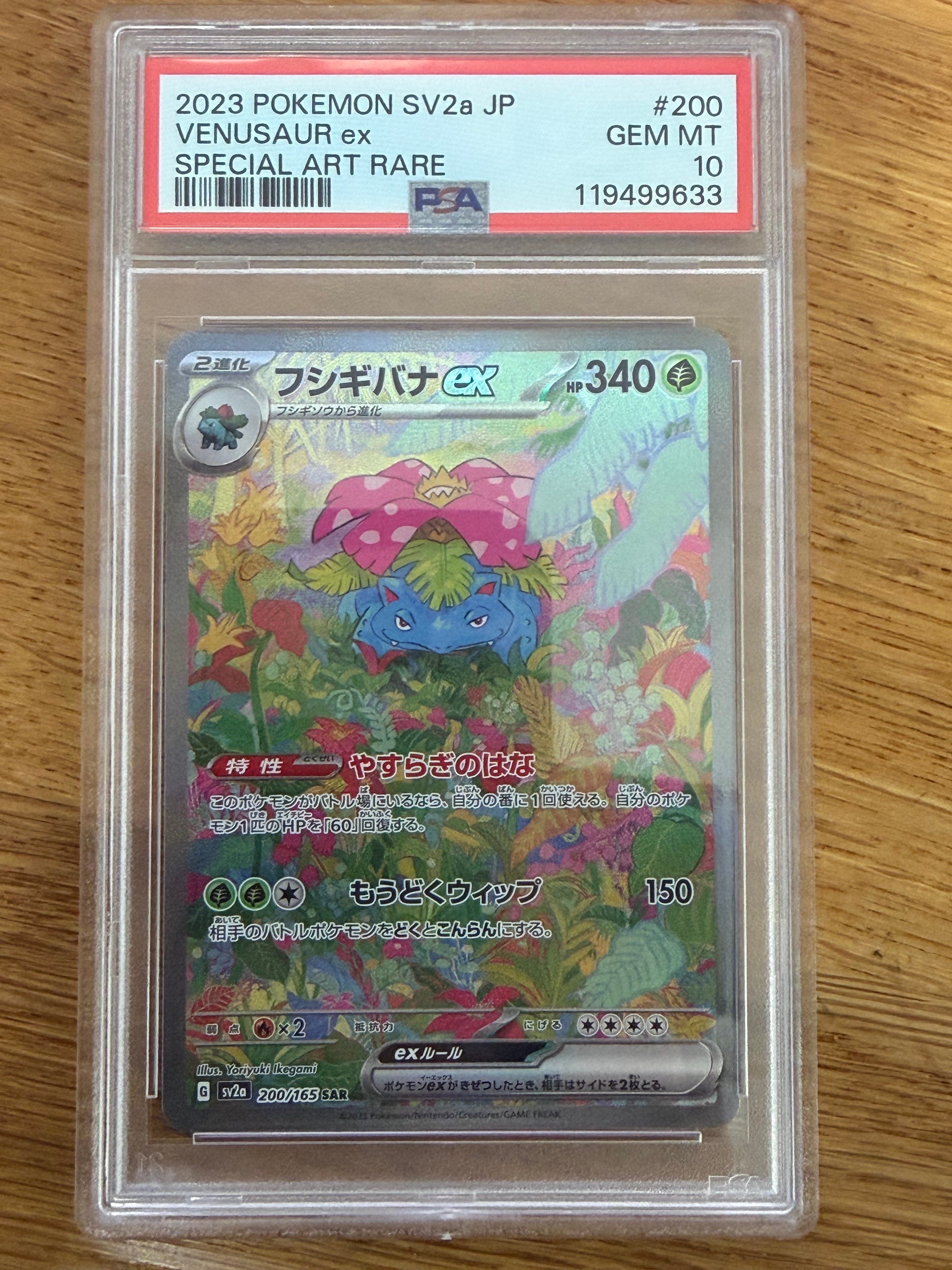 フシギバナex SAR[SV2a 200/165](強化拡張パック「ポケモンカード151」)