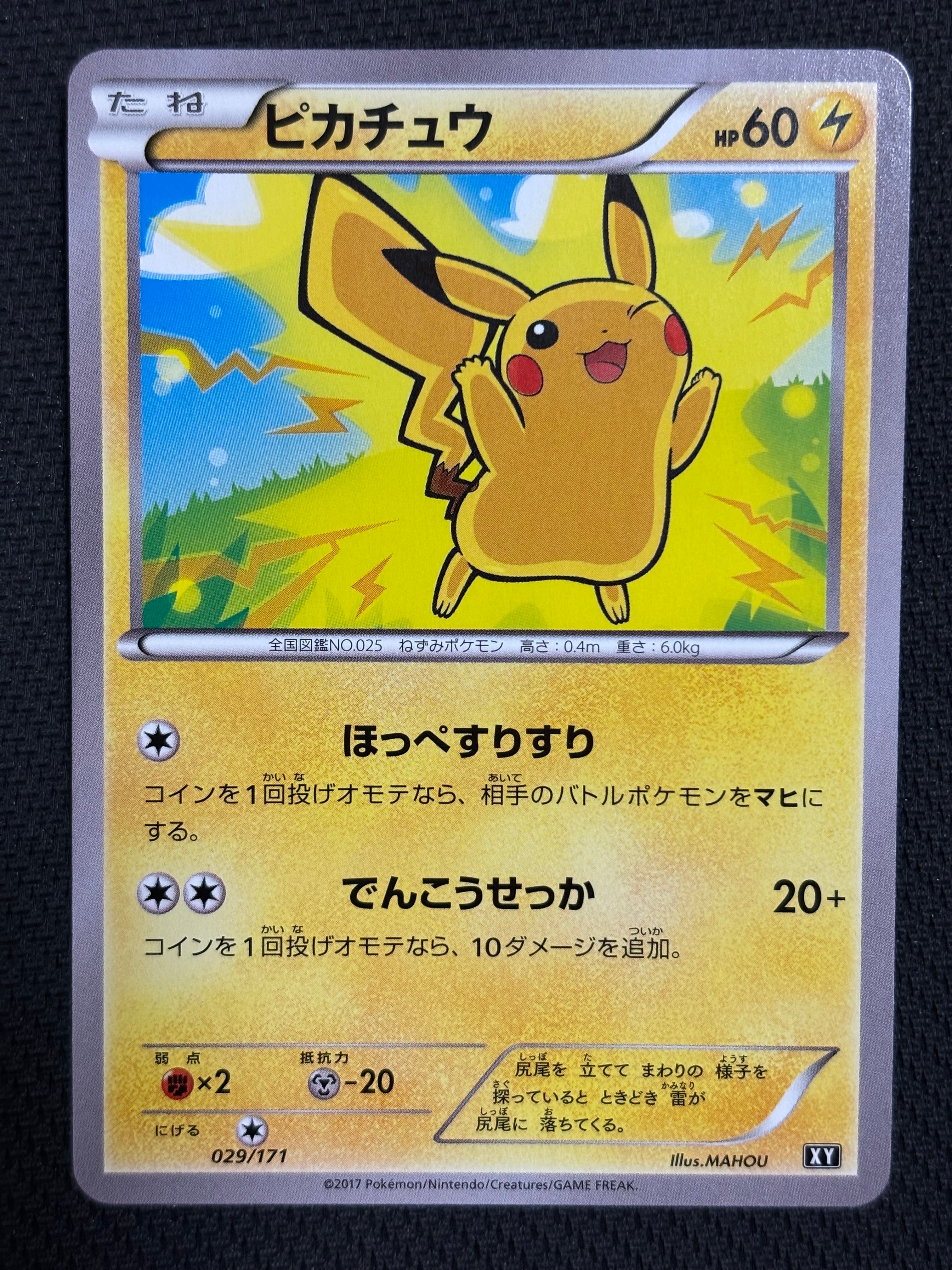 ピカチュウ [XY 029/171](ハイクラスパック「THE BEST OF XY」)の新品
