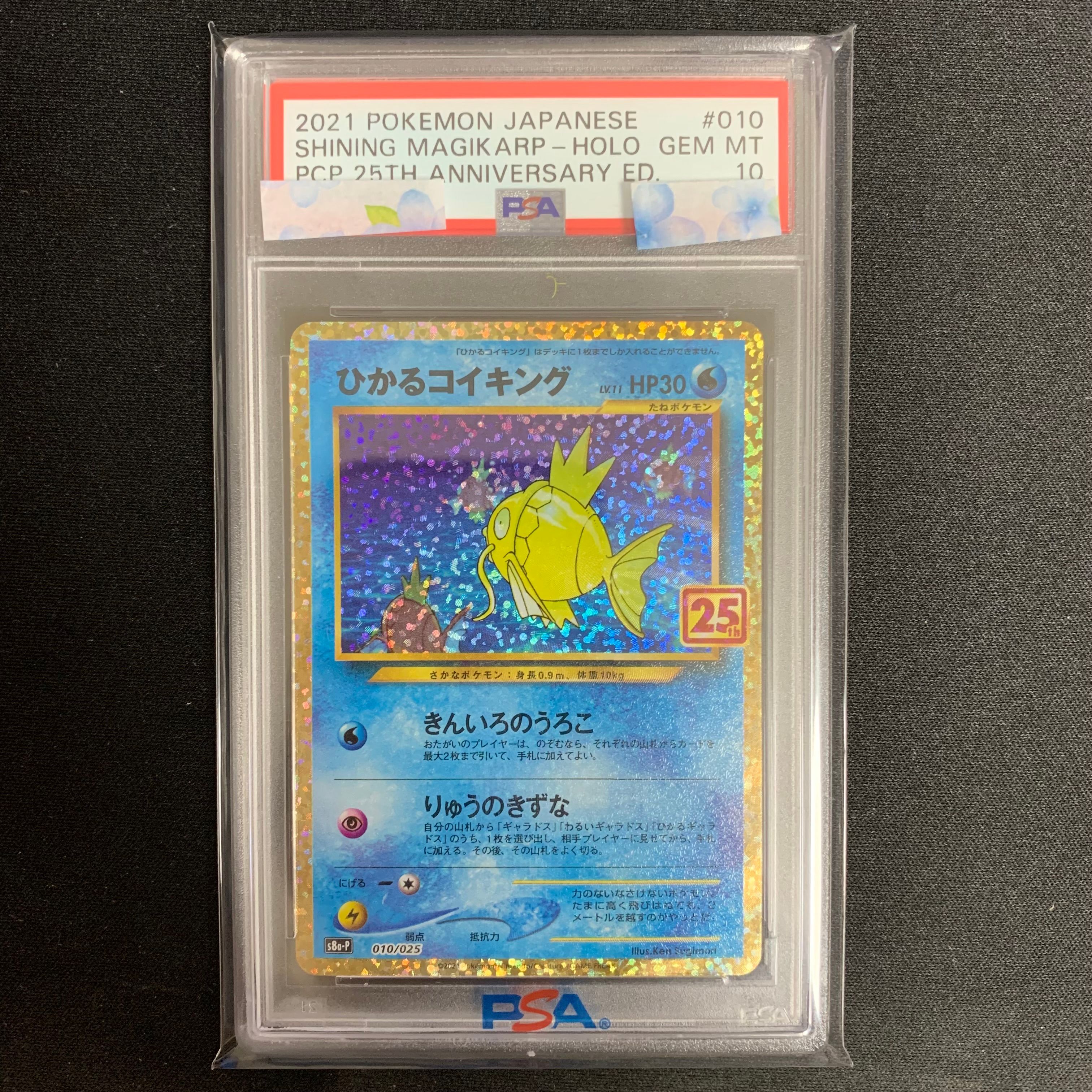 ひかるコイキング: プロモ[S8a-P 010/025](プロモカードパック 25th ANNIVERSARY edition)