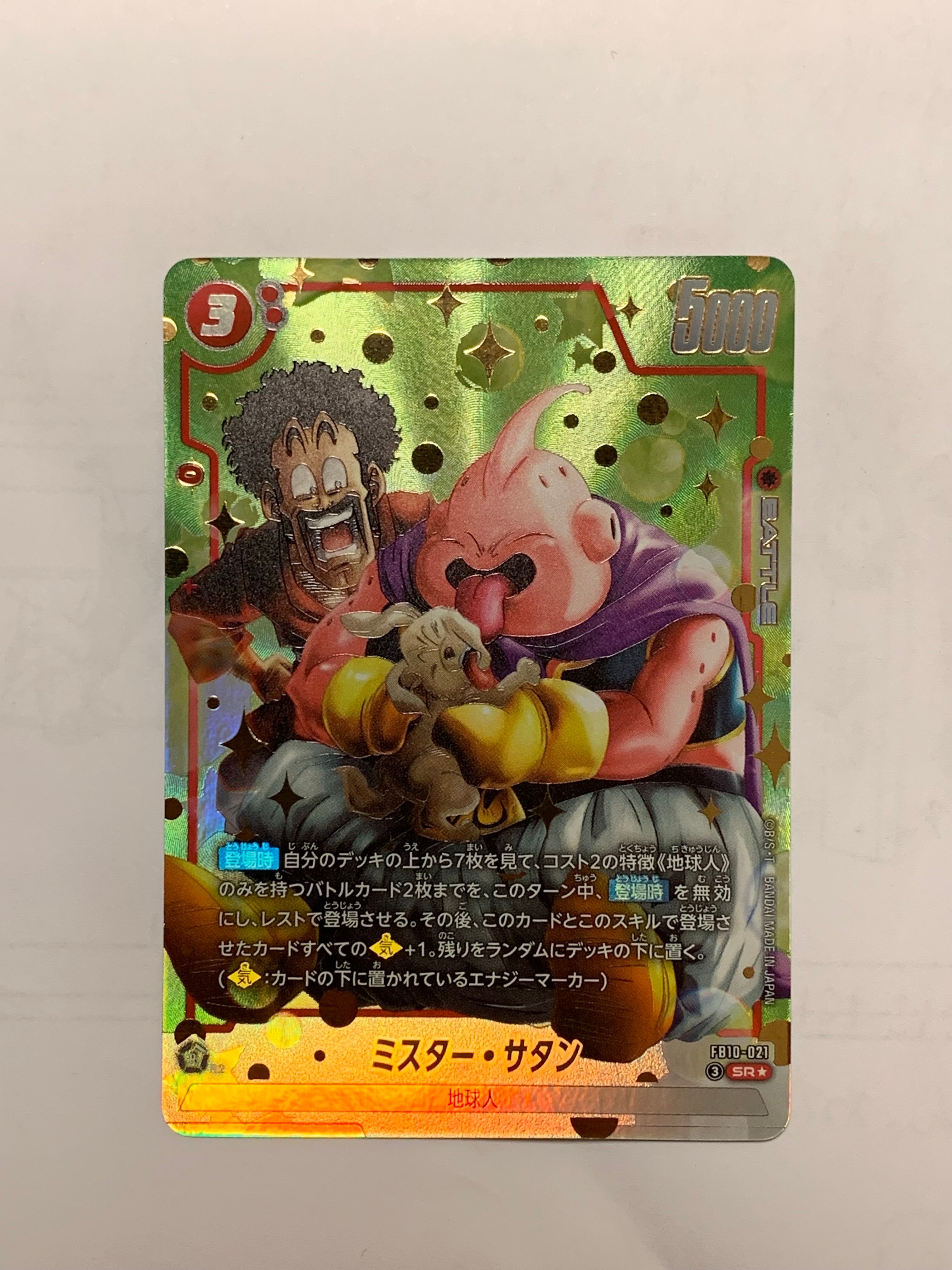 ミスター・サタン SR★ [FB10-021](ブースターパック「クロスフォース」)