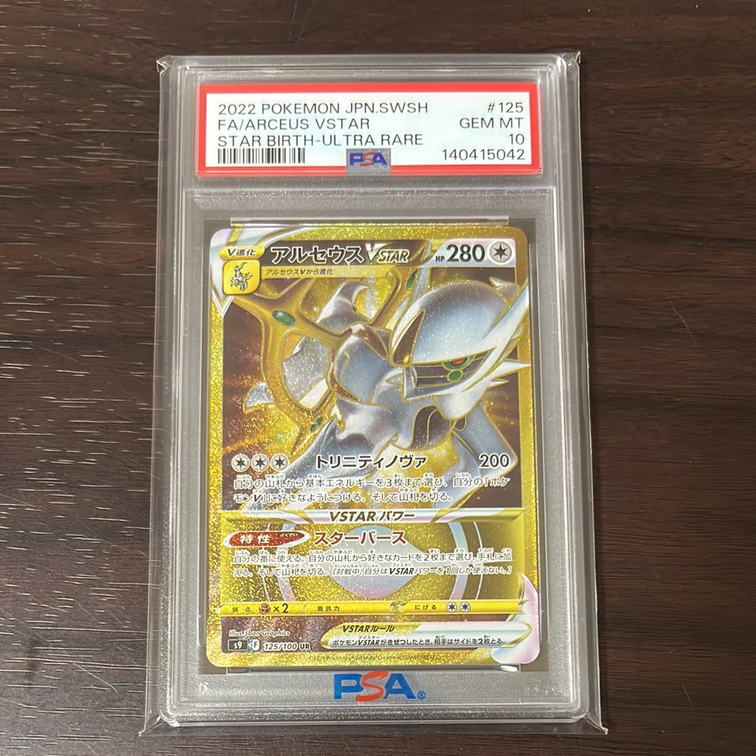 Arceus VSTAR UR[S9 125/100](Expansion Pack "Star Birth")