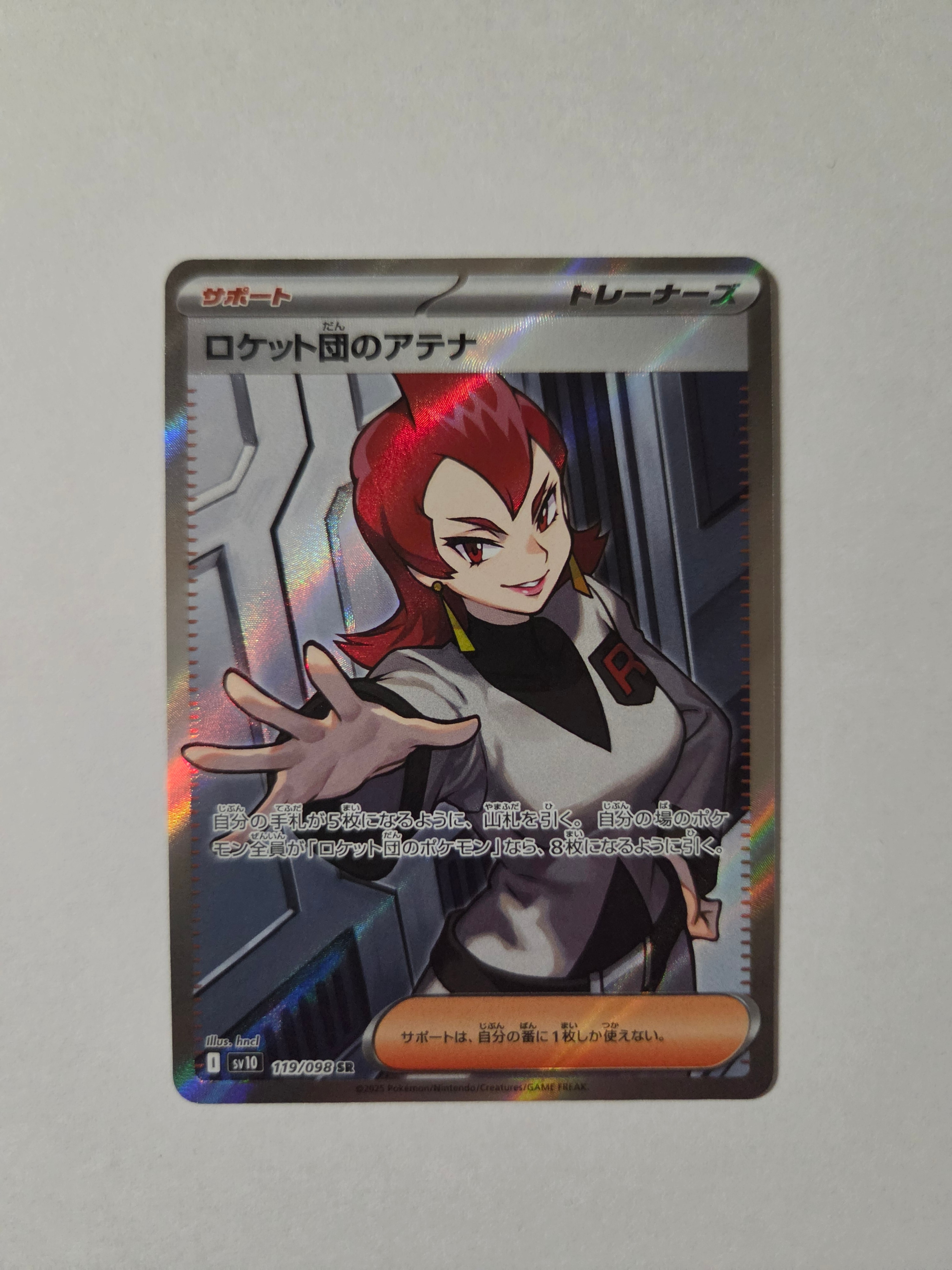 ロケット団のアテナ SR [SV10 119/098](拡張パック「ロケット団の栄光