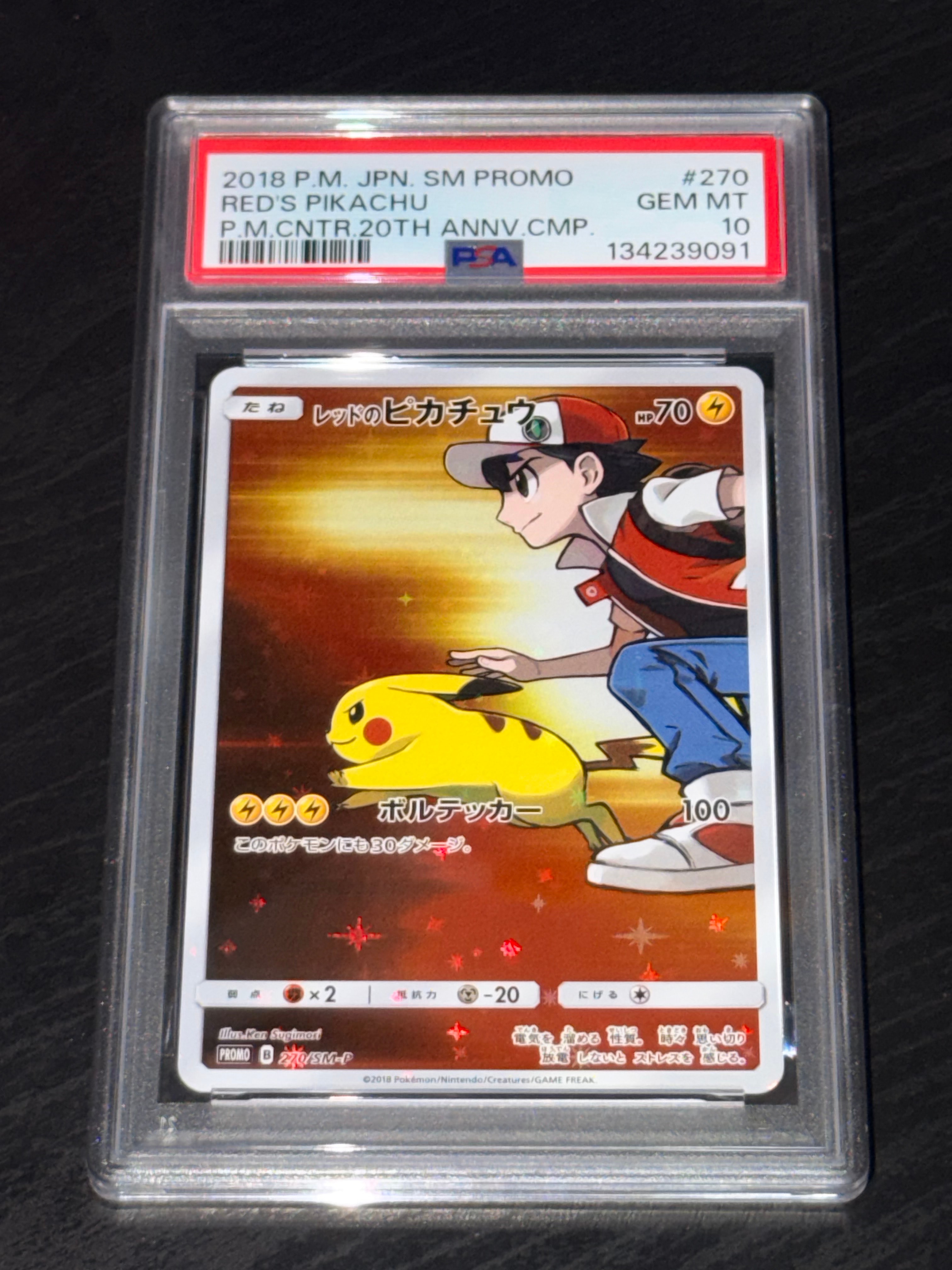 レッドのピカチュウ: プロモ[SM-P 270](プロモーションカード「SM-P」)