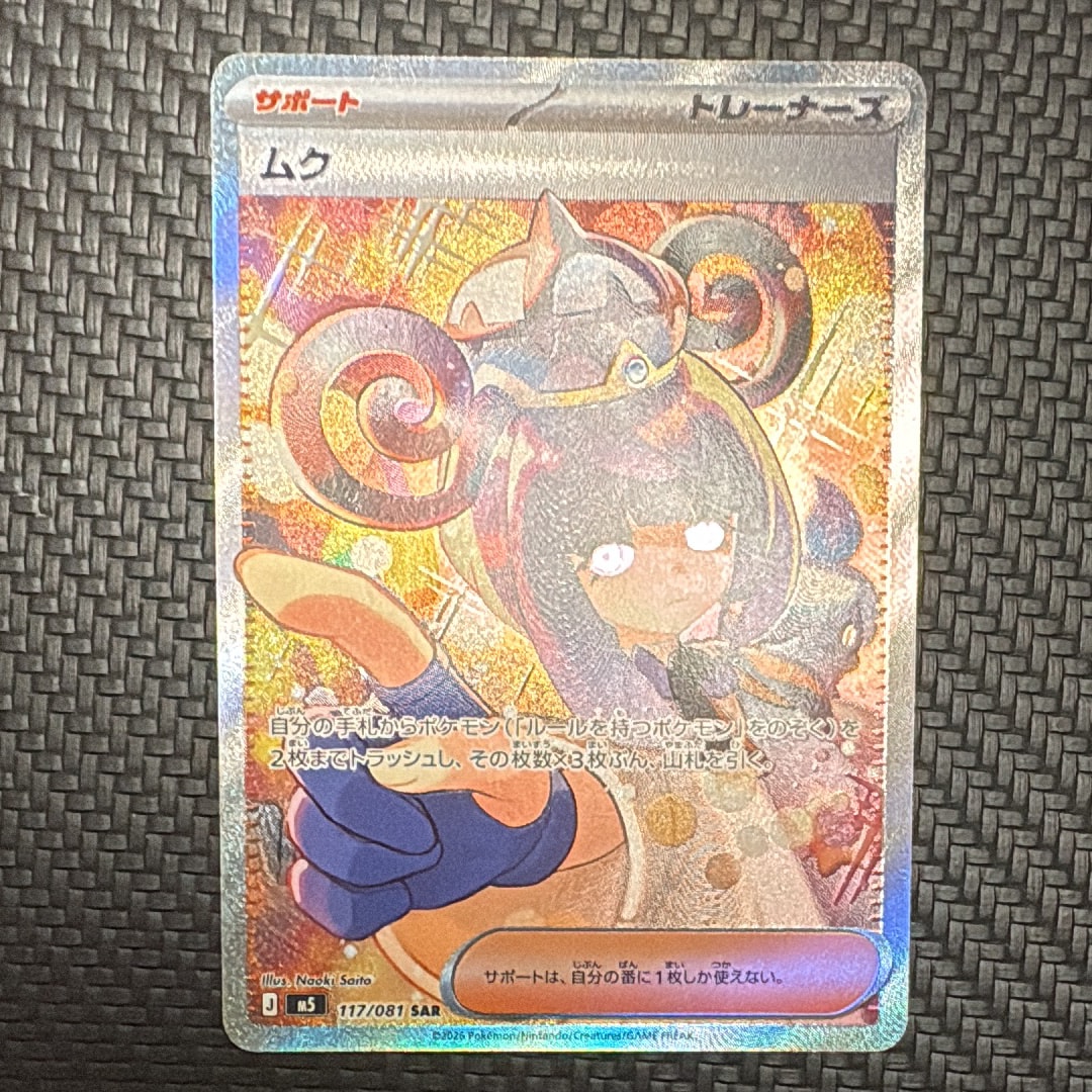 ムク SAR [M5 117/081](拡張パック「アビスアイ」)