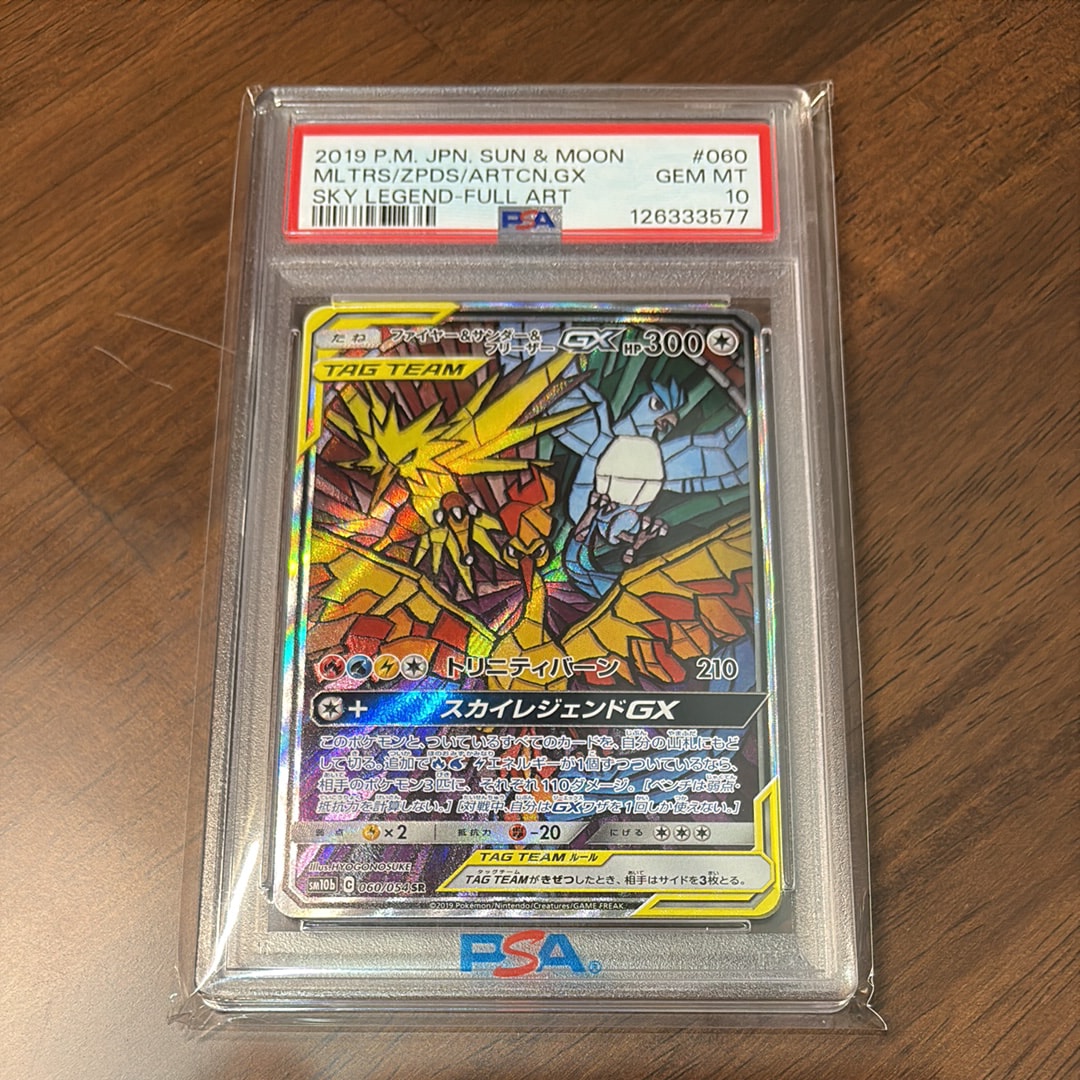 ファイヤー&サンダー&フリーザーGX SR: SA (三鳥) [SM10b 060/054](強化拡張パック「スカイレジェンド」)