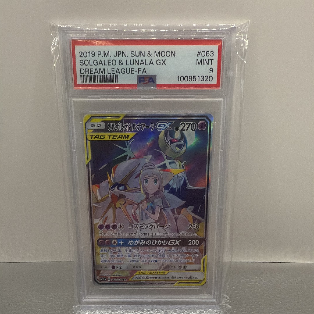 ソルガレオ&ルナアーラGX (リーリエ) SR :SA (ソルルナGX) [SM11b 063/049](強化拡張パック「ドリームリーグ」)