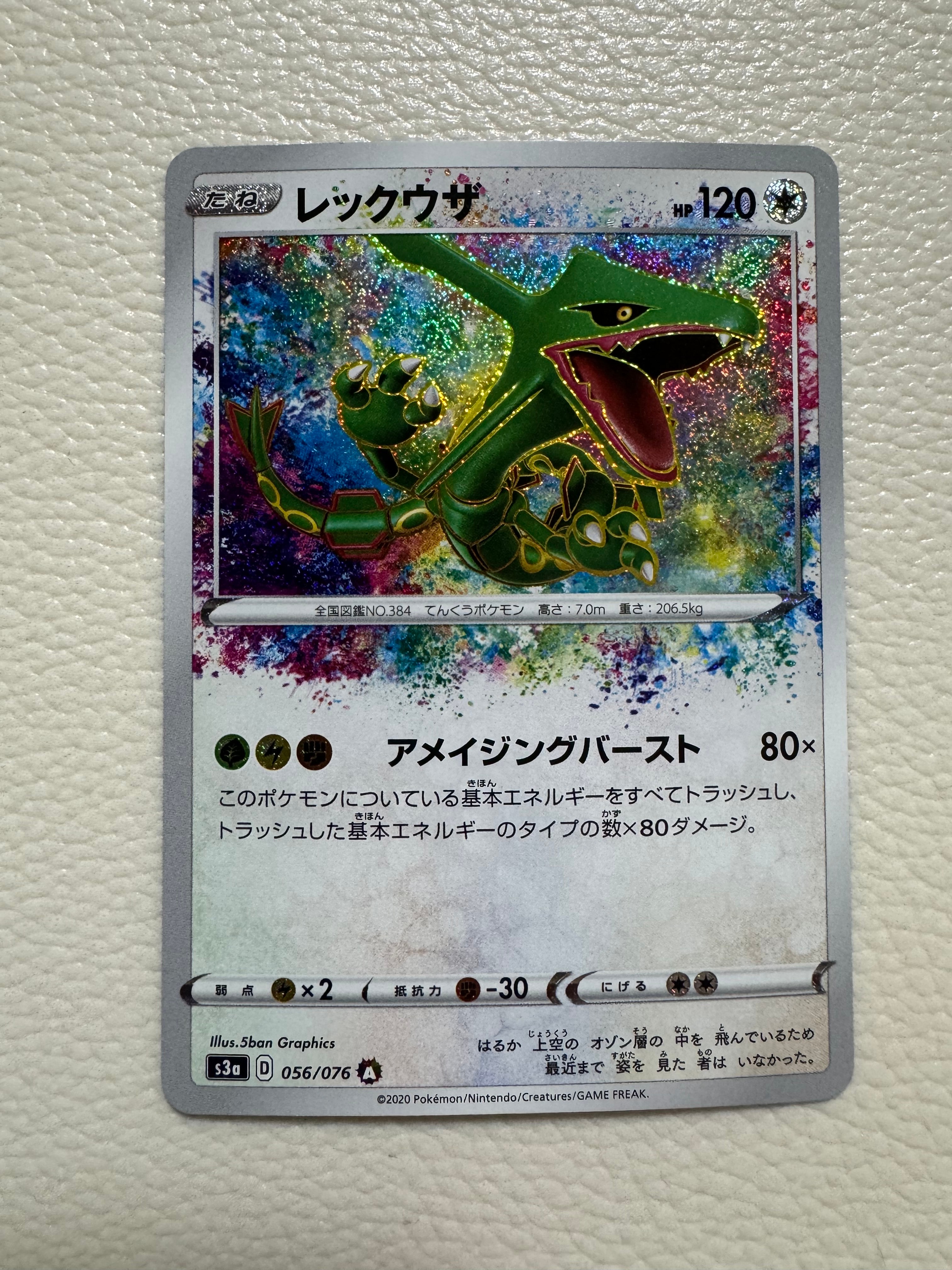 [PSA10]2020 レックウザ(AR)〈056/076〉[S3a] PSA10鑑定済〕レックウザ【A】{056/076}