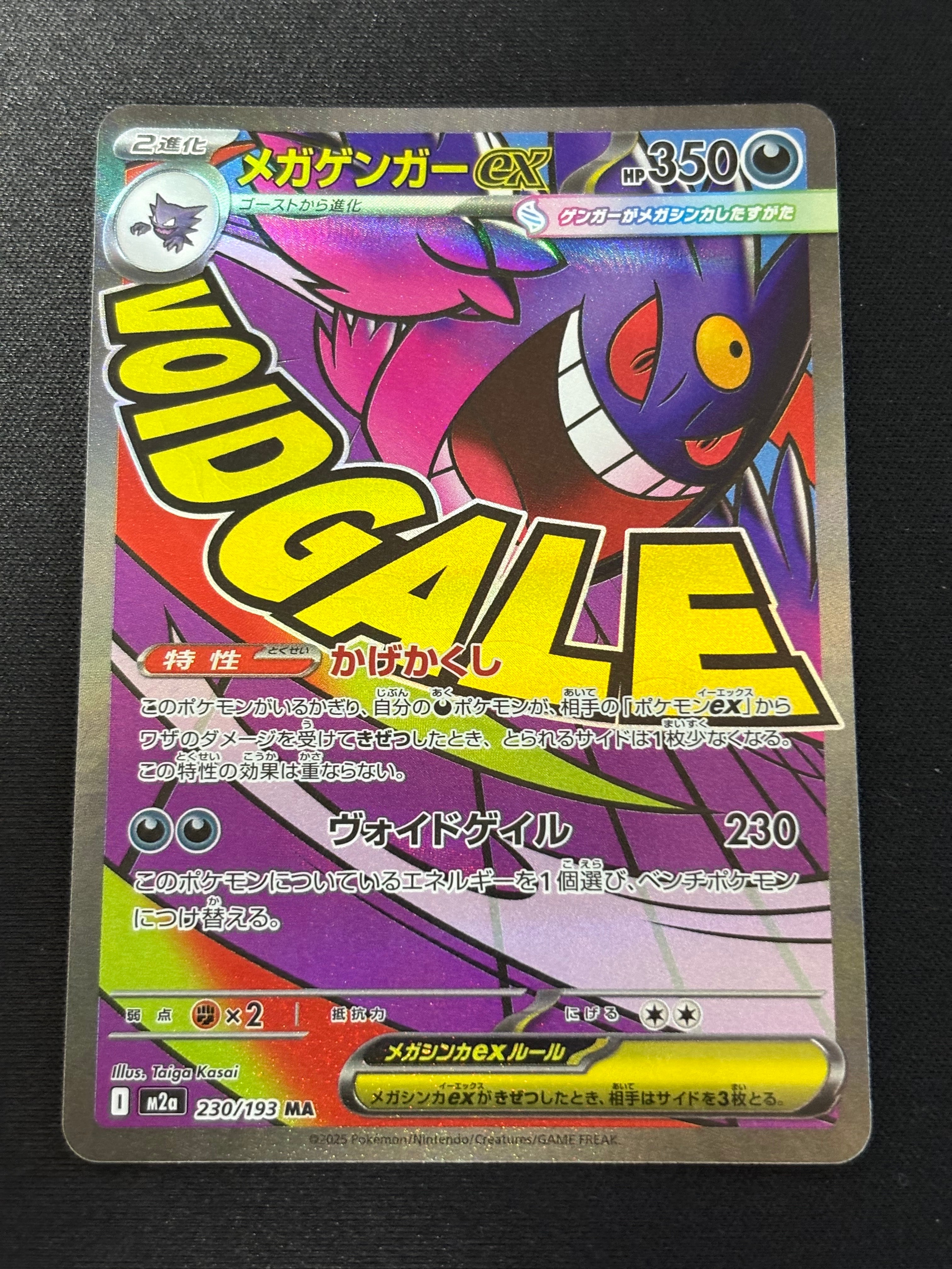 メガゲンガーex MA [M2a 230/193](ハイクラスパック「MEGAドリームex」)