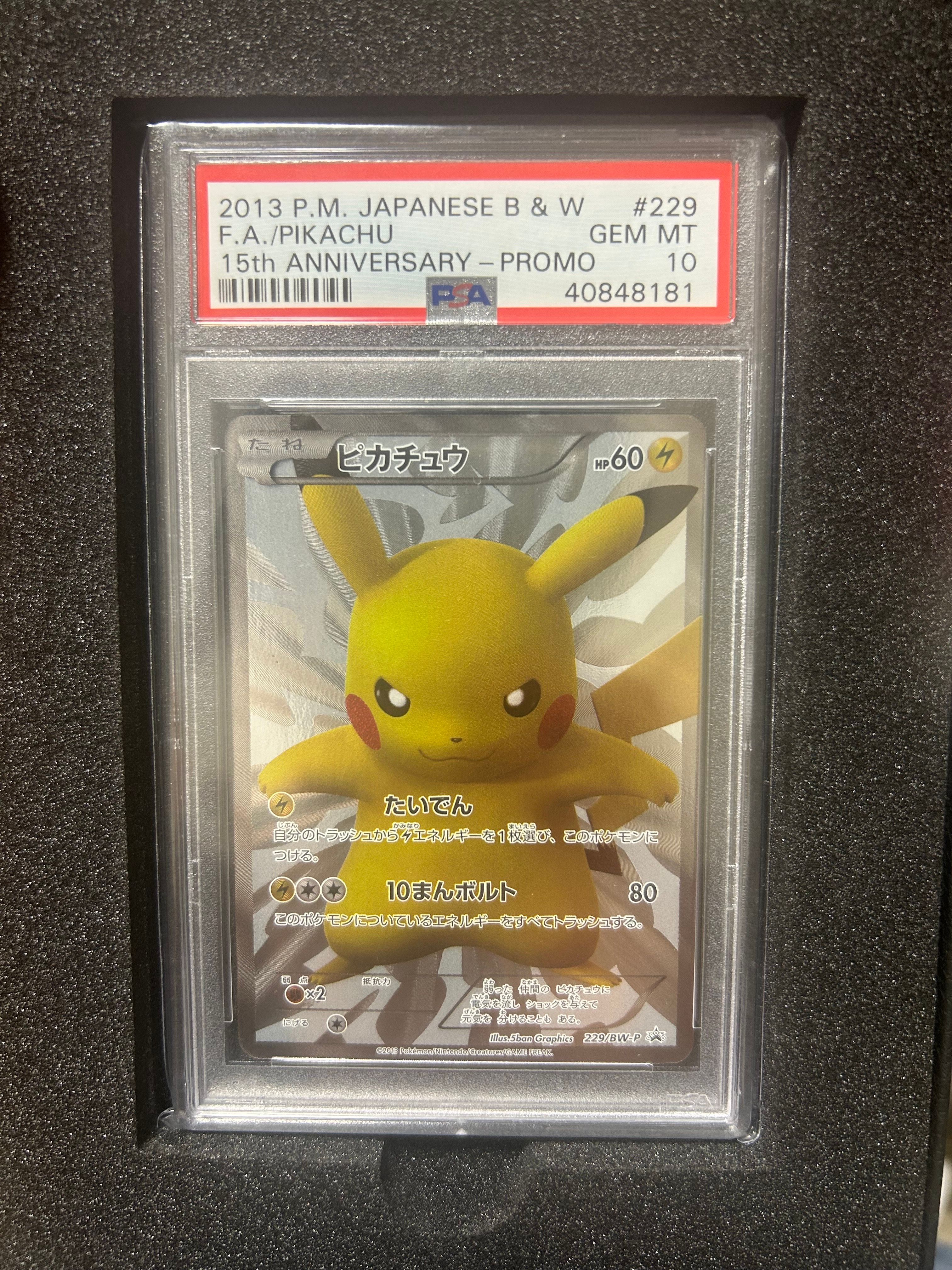 ピカチュウ P [BW-P 229/BW-P](プロモーションカード「ポケモンセンター15周年 カードプレミアムセット」)