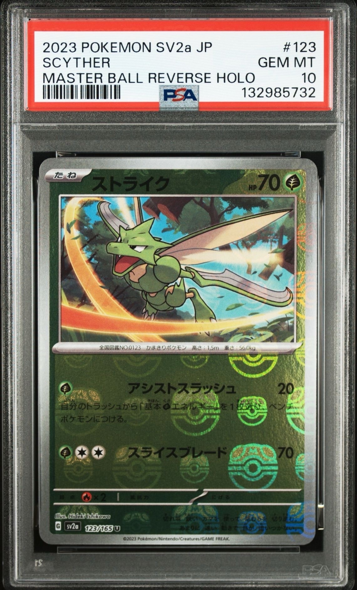 PSA10】ストライク U: マスターボールミラー[SV2a 123/165](強化拡張