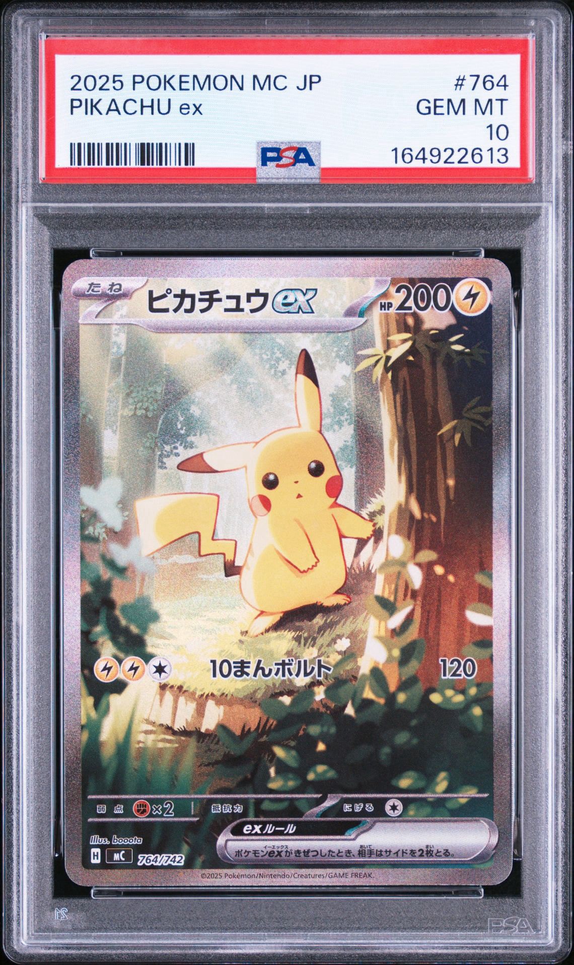 ピカチュウex SAR仕様 [MC 764/742](スタートデッキ100「バトル