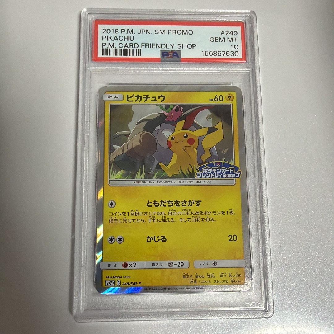 ピカチュウ: プロモ [SM-P 249](プロモーションカード「SM-P」)通販