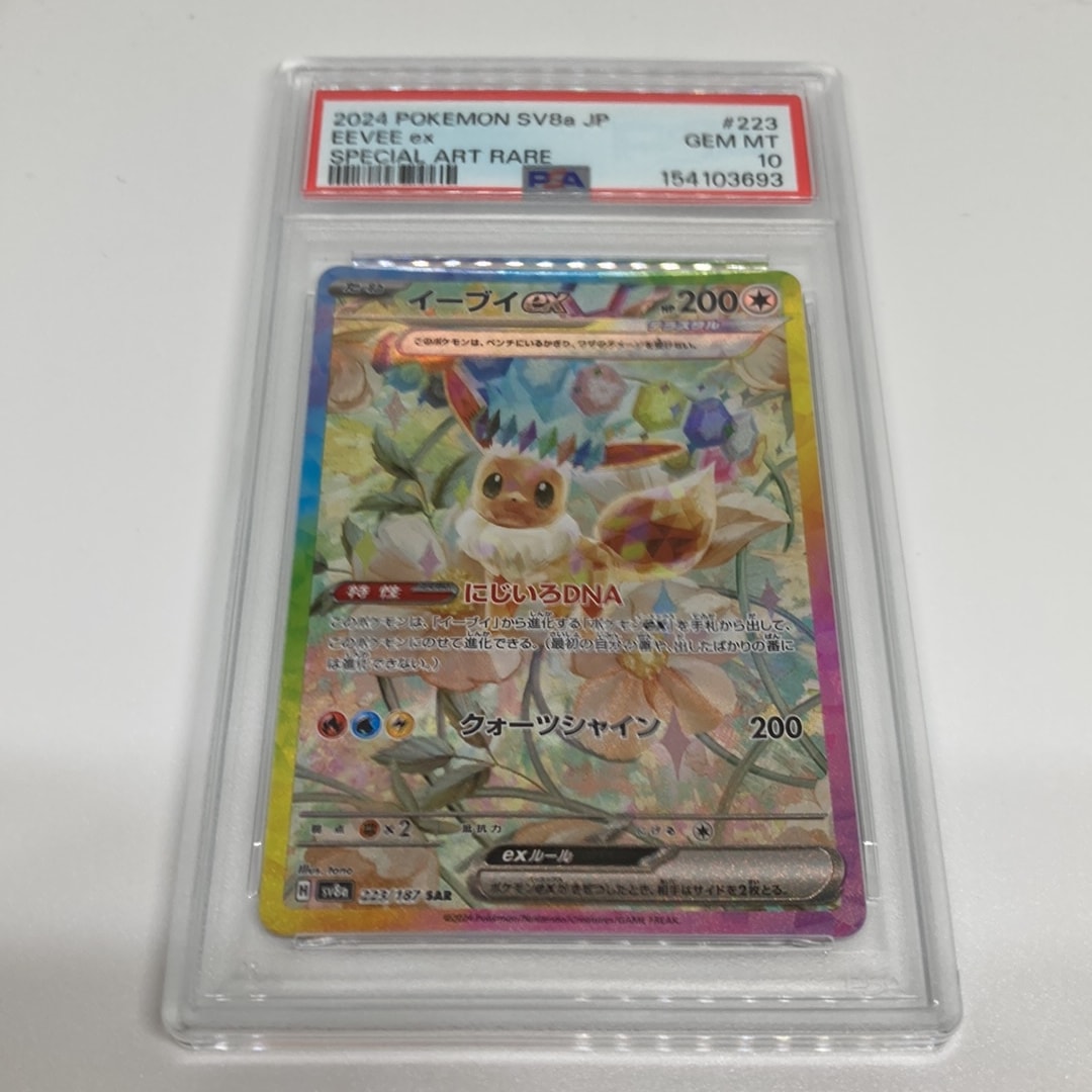 イーブイex SAR [SV8a 223/187](ハイクラスパック「テラスタルフェスex