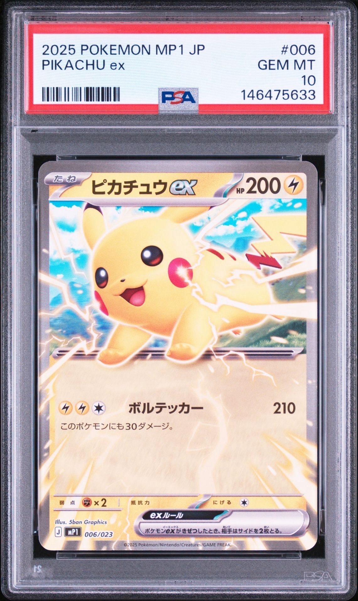 メガゲッコウガex MUR [M4 120/083](拡張パック「ニンジャスピナー