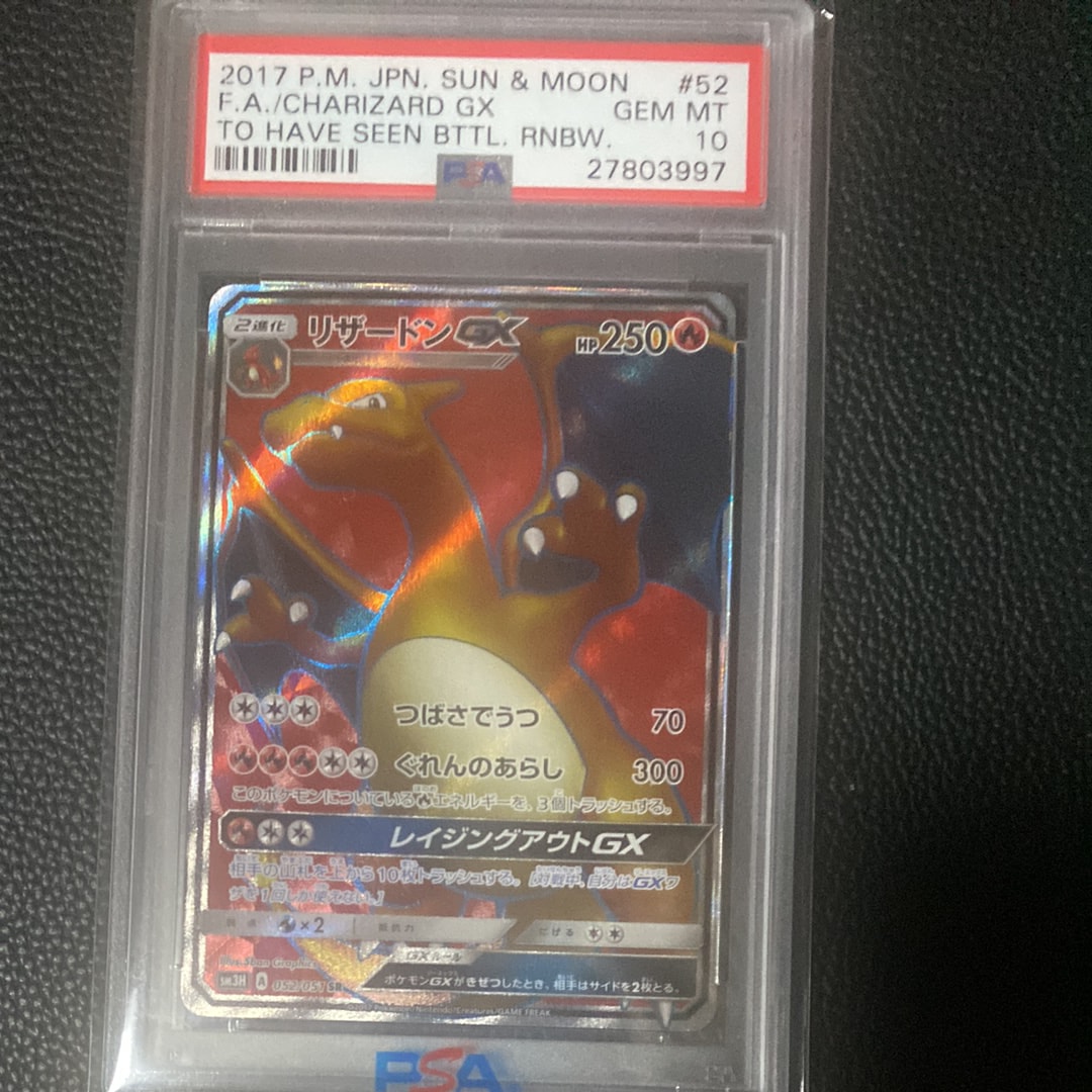 リザードンGX SR[SM3H 052/051](拡張パック「闘う虹を見たか」)