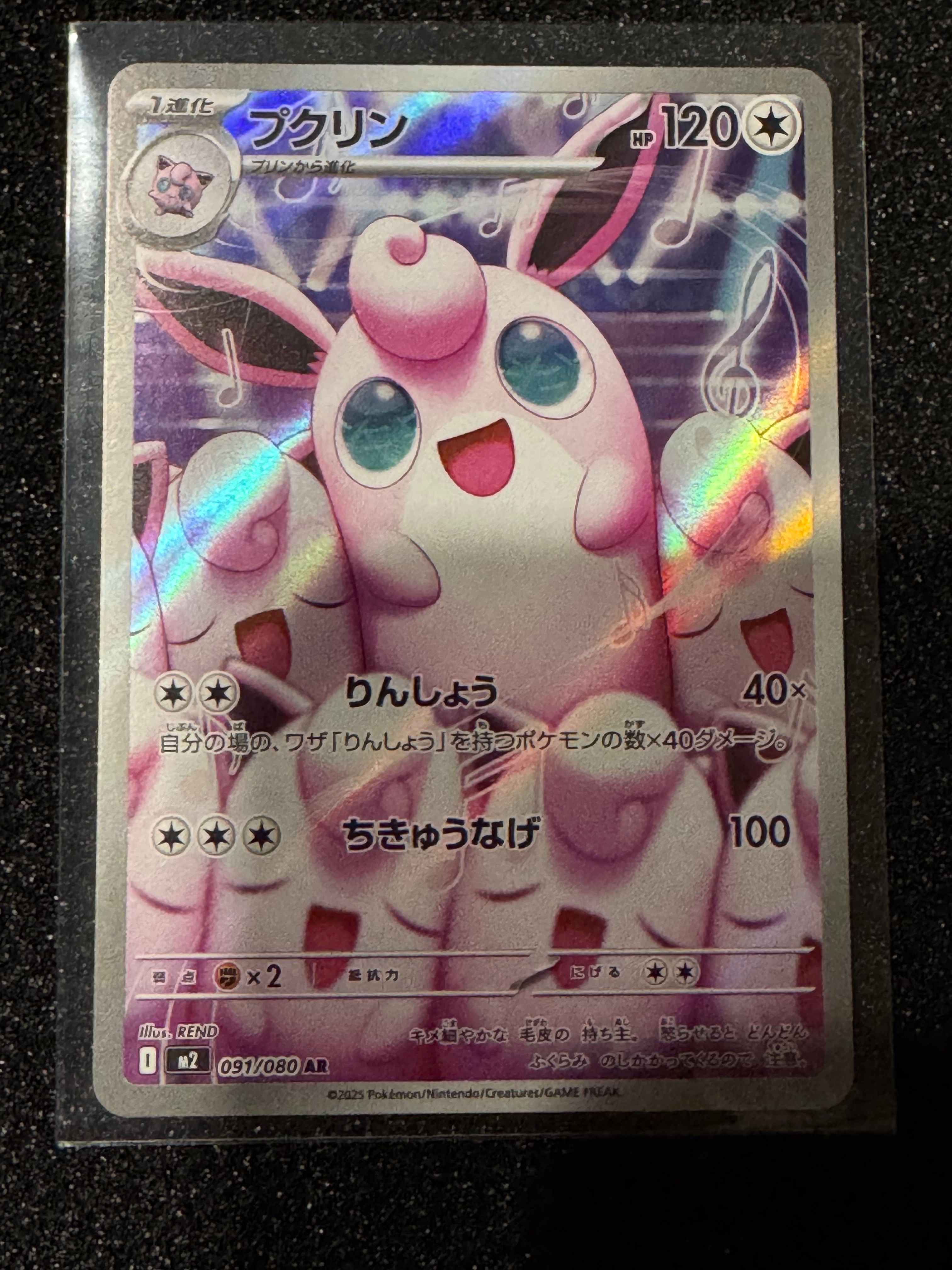 プクリン AR [M2 091/080](拡張パック「インフェルノX」)