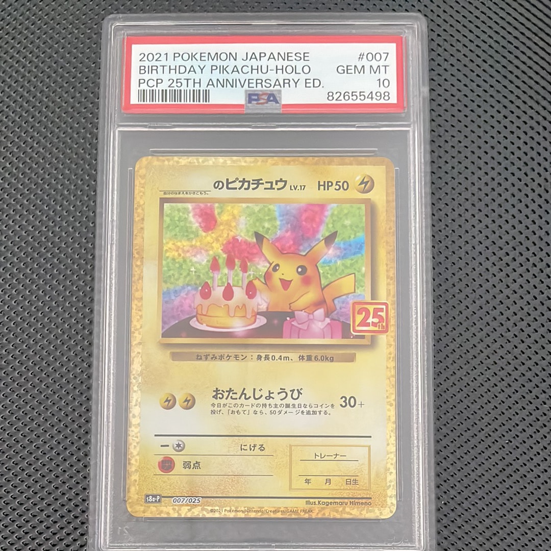 _のピカチュウ: プロモ (お誕生日ピカチュウ) [S8a-P 007/025](プロモカードパック 25th ANNIVERSARY edition)