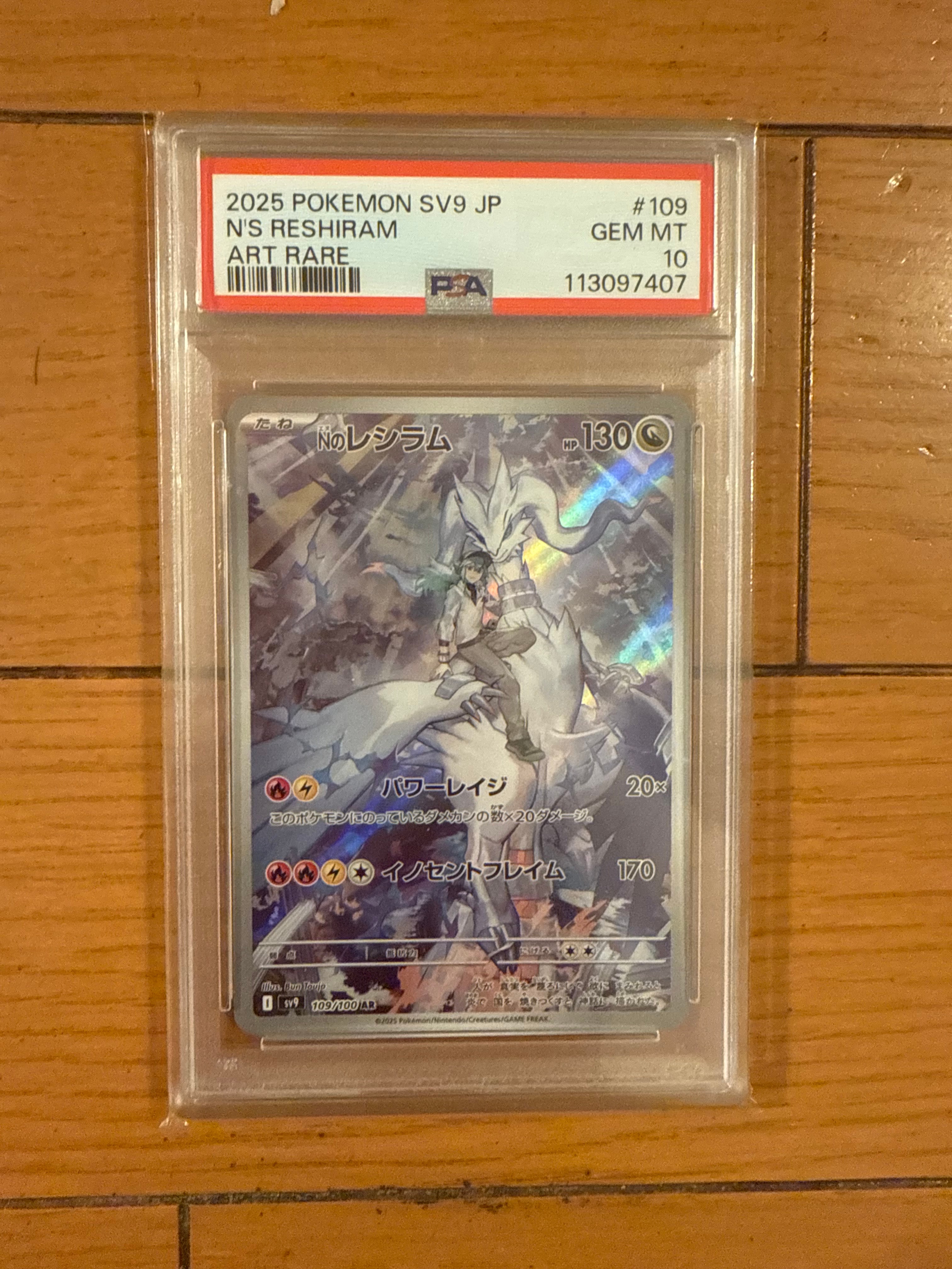 Nのレシラム AR [SV9 109/100](拡張パック「バトルパートナーズ」)