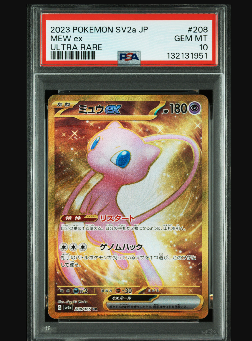 ミュウex UR[SV2a 208/165](強化拡張パック「ポケモンカード151」)