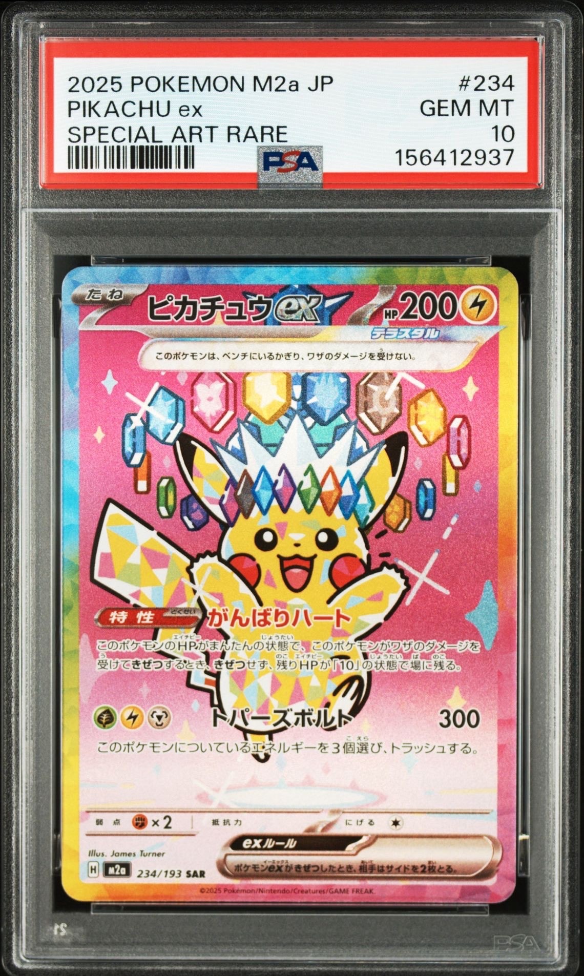 ピカチュウex SAR [M2a 234/193](ハイクラスパック「MEGAドリームex」)