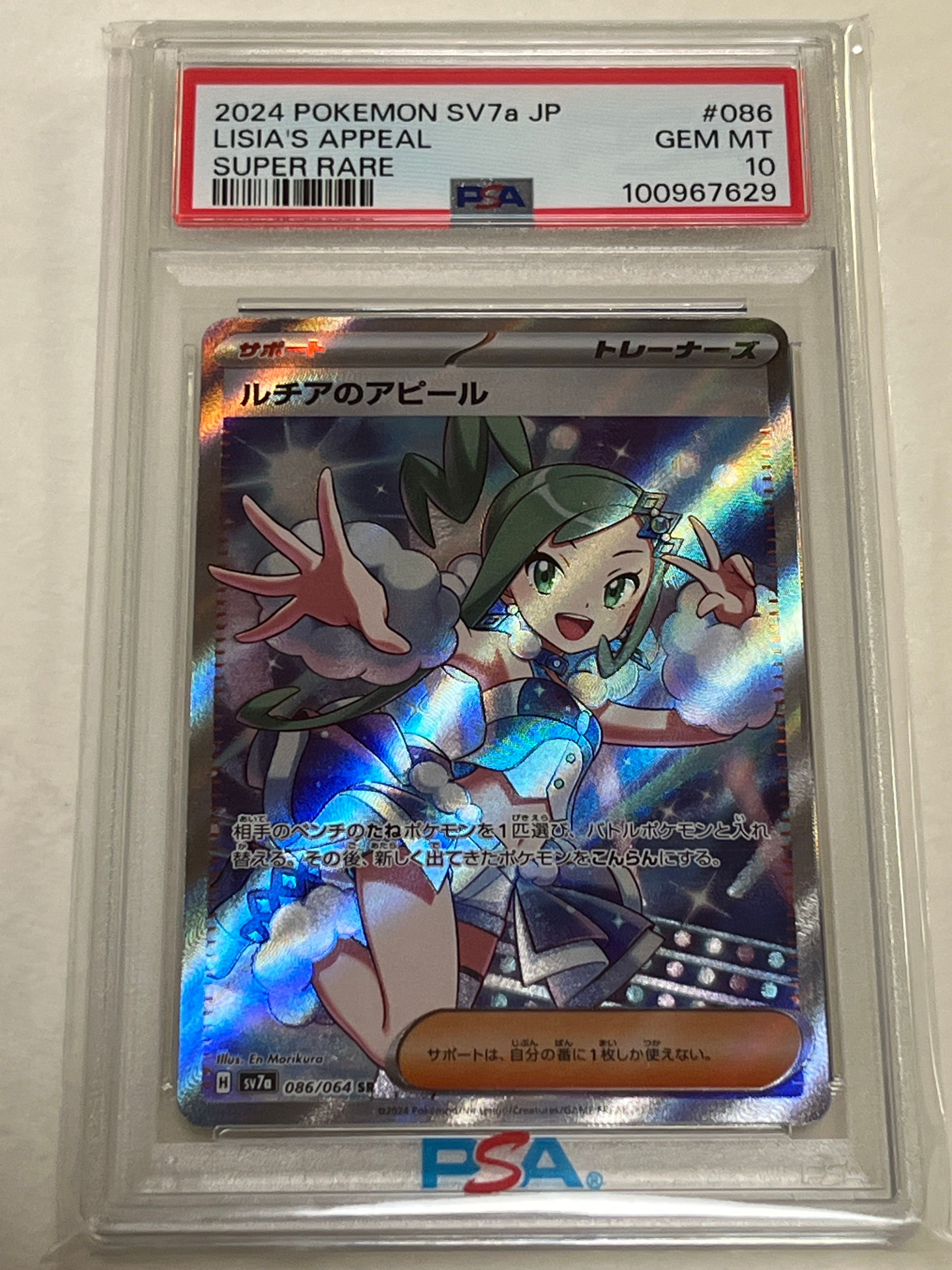 ルチアのアピール SR [SV7a 086/064](強化拡張パック「楽園ドラゴーナ」)