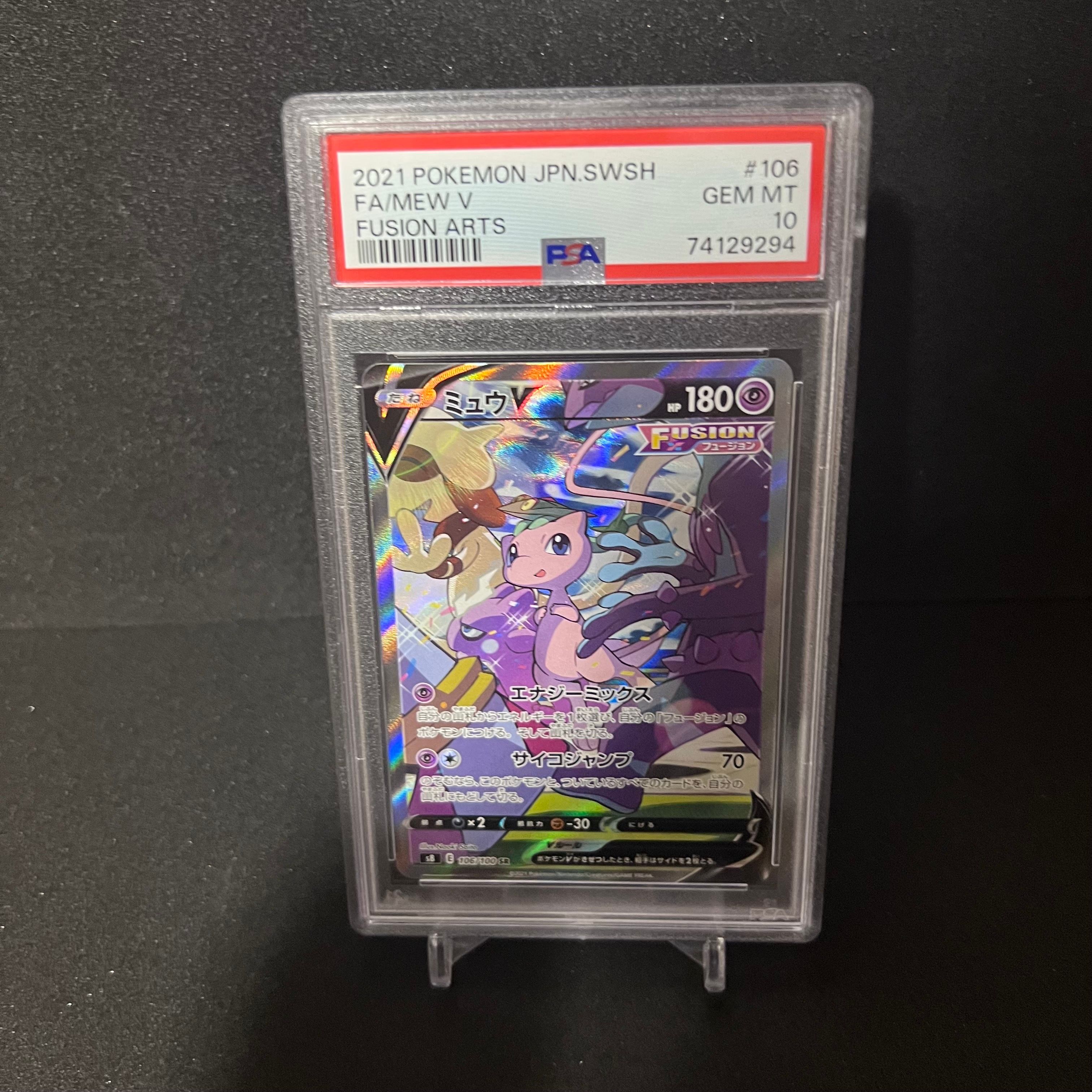 ミュウV SR: SA[S8 106/100](拡張パック「フュージョンアーツ」)