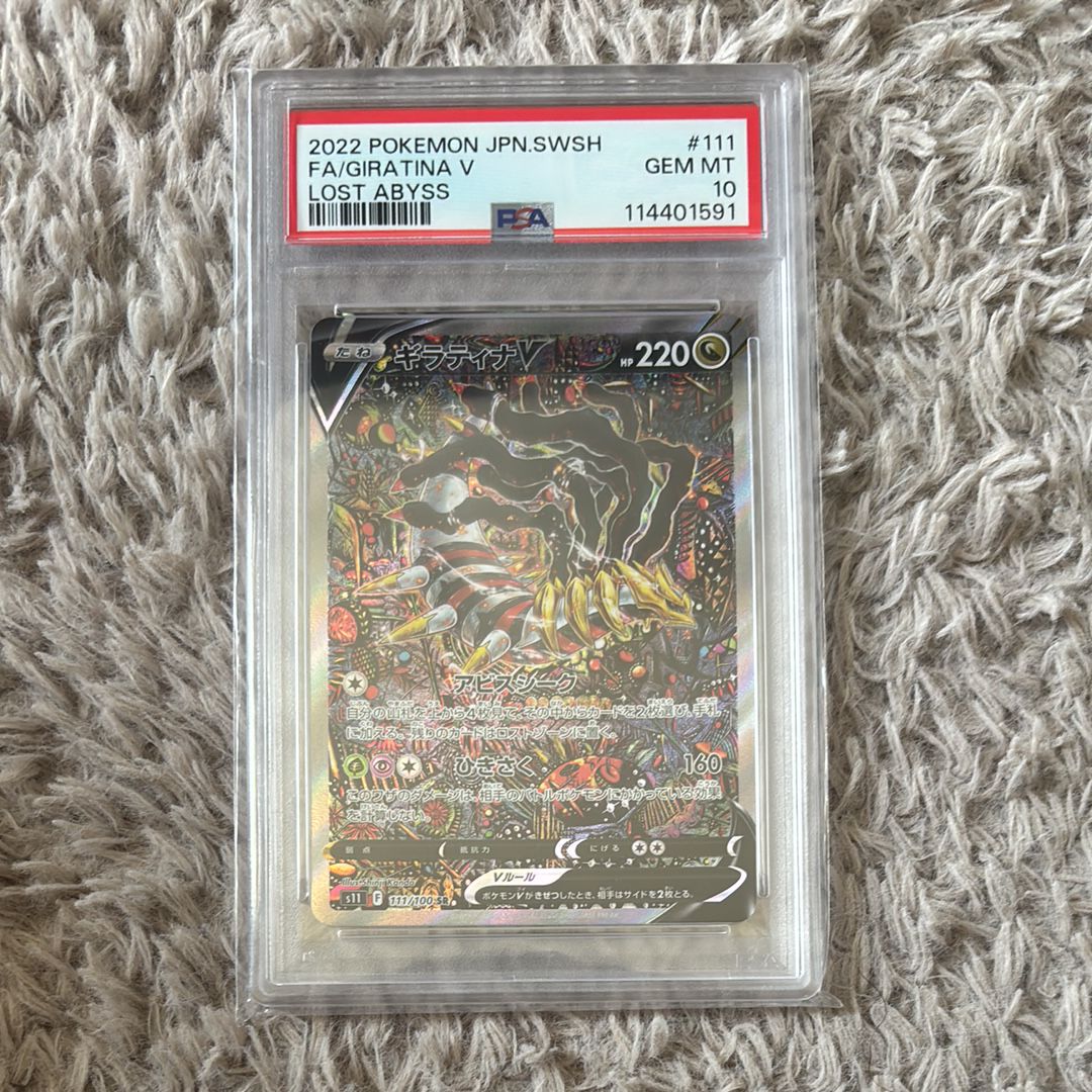 ギラティナV SR: SA[S11 111/100](拡張パック「ロストアビス」)
