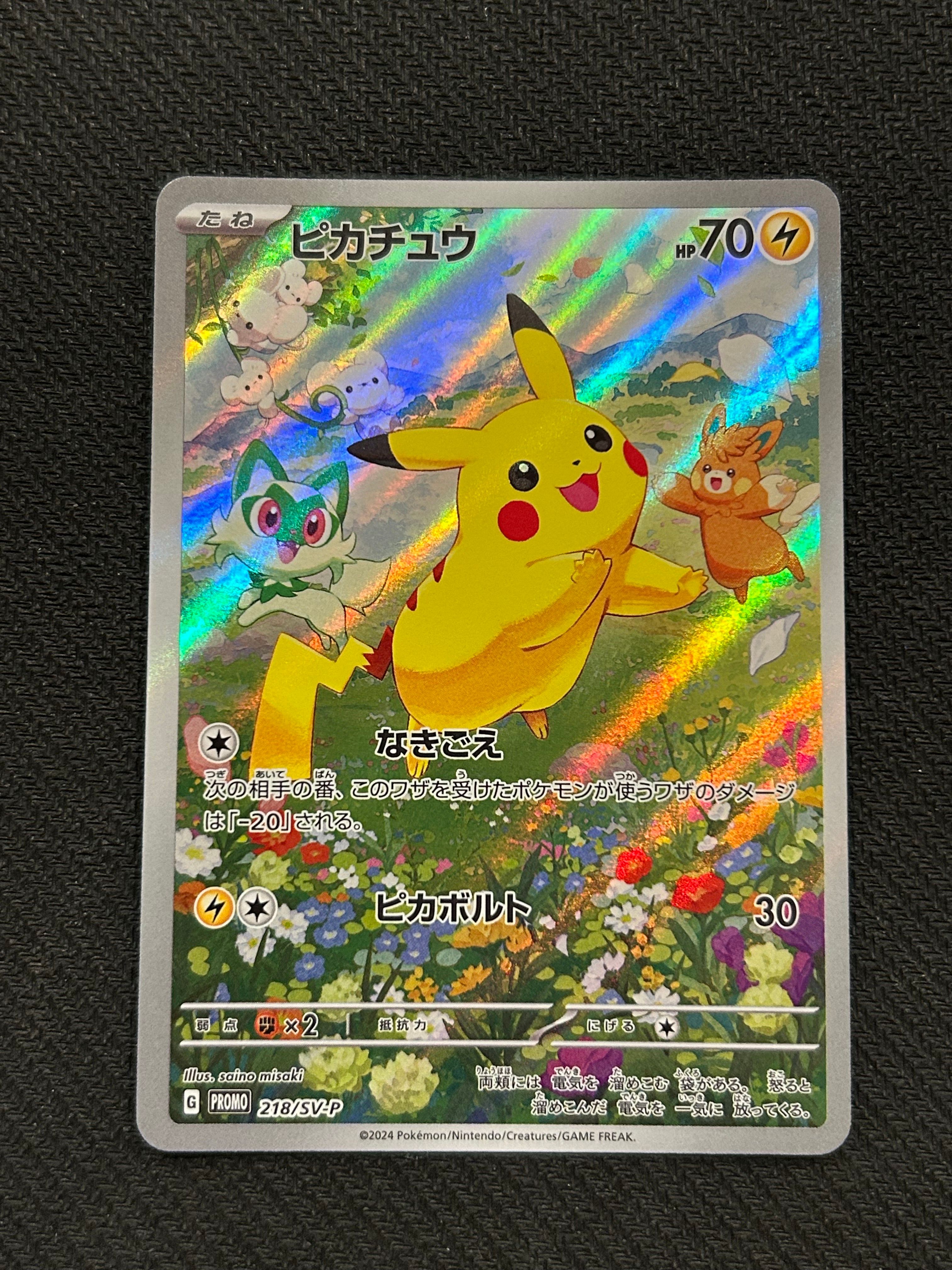 ピカチュウ P [SV-P 218](プロモカードパック「ポケカの夏がキタ!プロモカードGetキャンペーン!」)