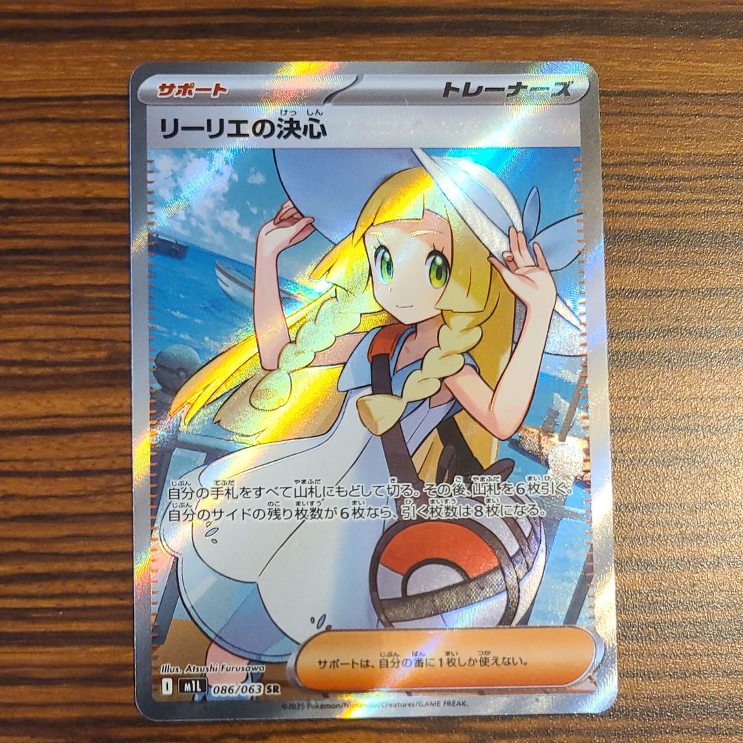リーリエの決心 SR [M1L 086/063](拡張パック「メガブレイブ」)