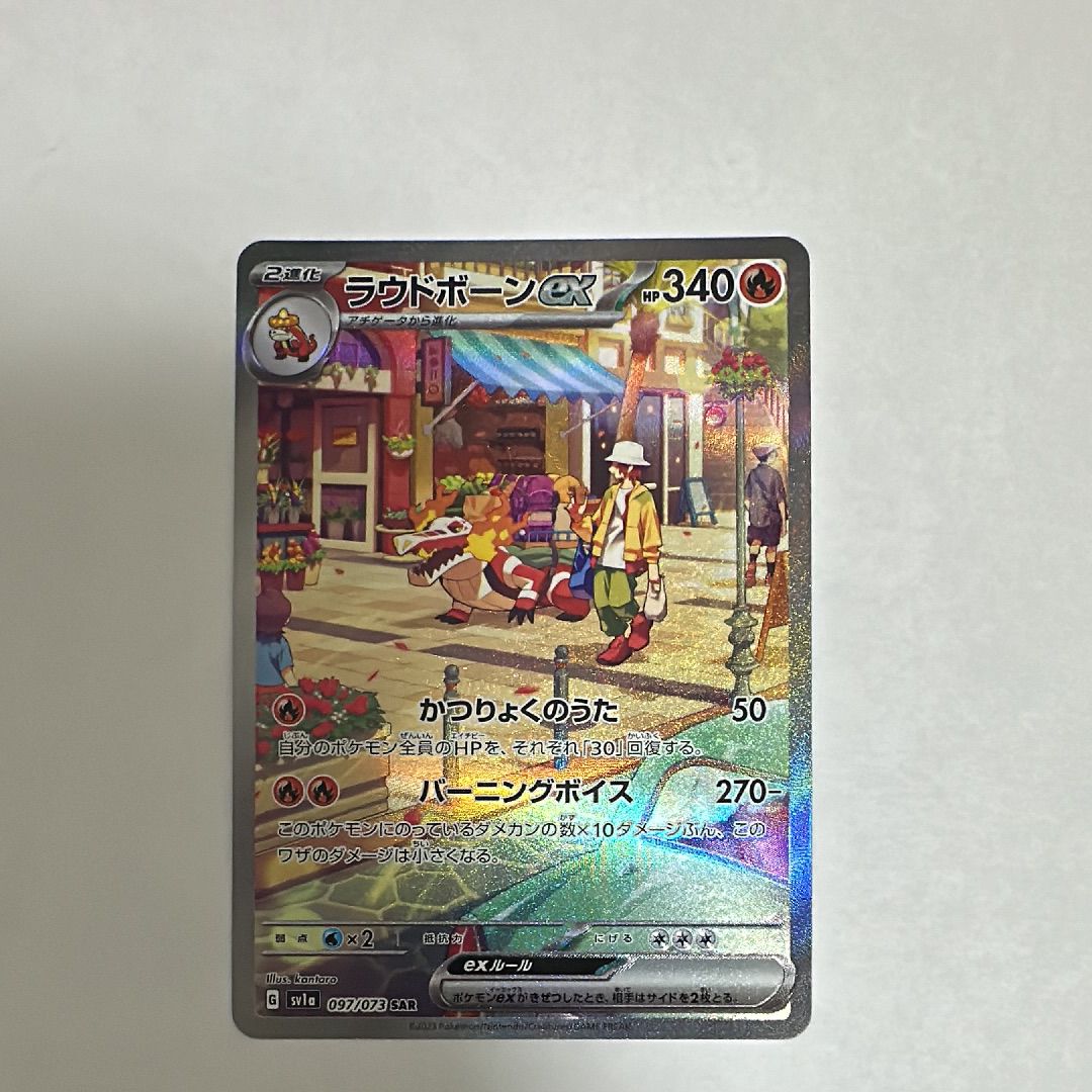 ラウドボーンex SAR[SV1a 097/073](スカーレット＆バイオレット 拡張パック「トリプレットビート」)