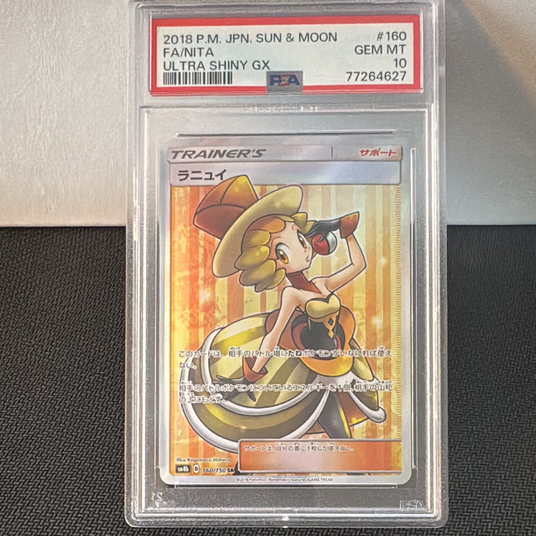 PSA10】ラニュイ SR[SM8b 160/150](ハイクラスパック「GXウルトラ