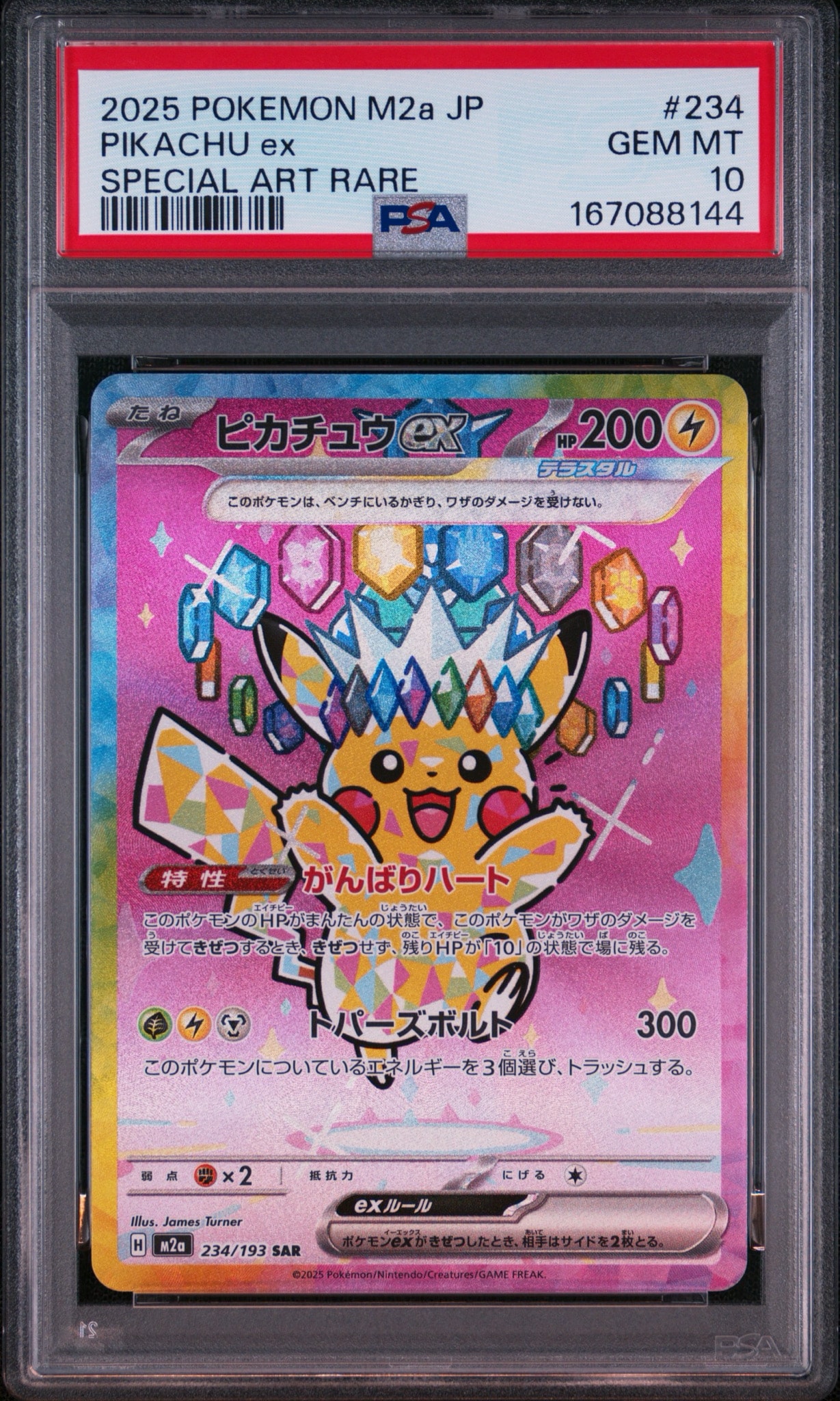 ピカチュウex SAR [M2a 234/193](ハイクラスパック「MEGAドリームex」)