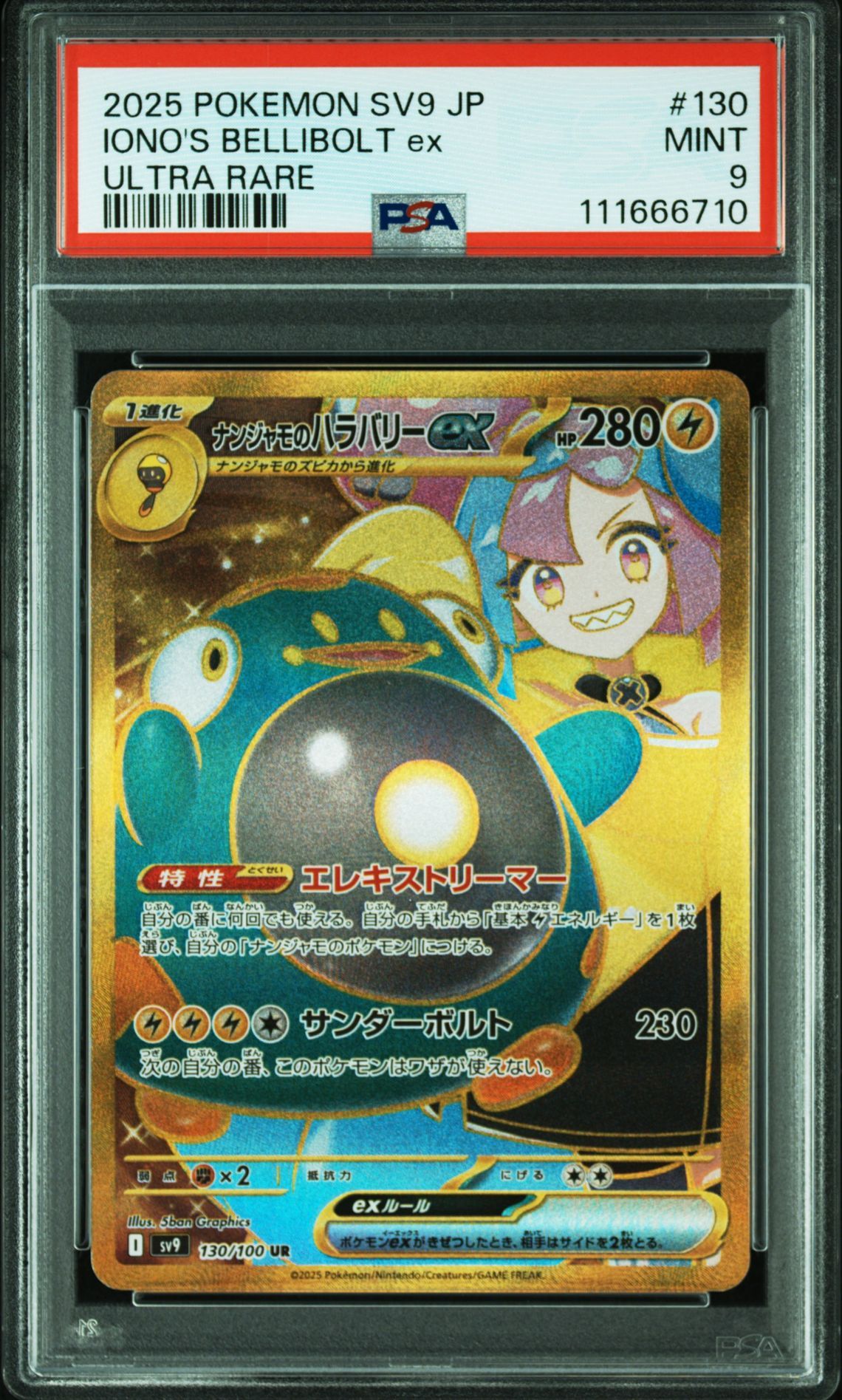 ナンジャモのハラバリーex UR [SV9 130/100](拡張パック「バトルパートナーズ」)