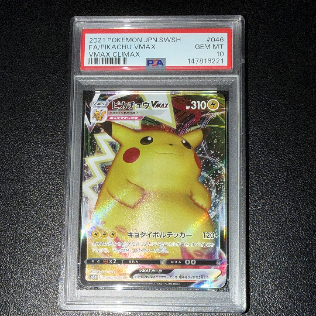 Pikachu VMAX RRR[s8b 046/184](High Class Pack "VMAX Climax")