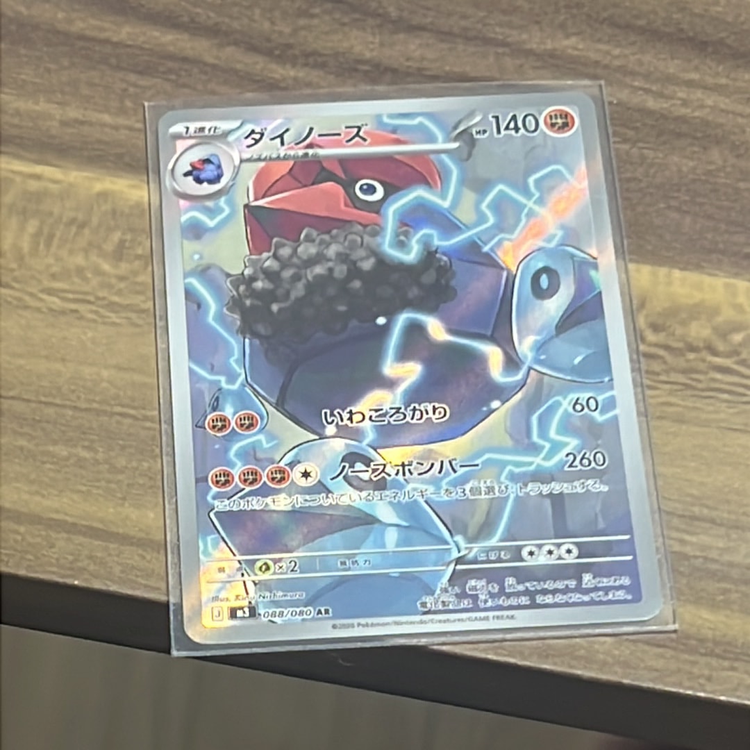 ダイノーズ AR [M3 088/080](拡張パック「ムニキスゼロ」)