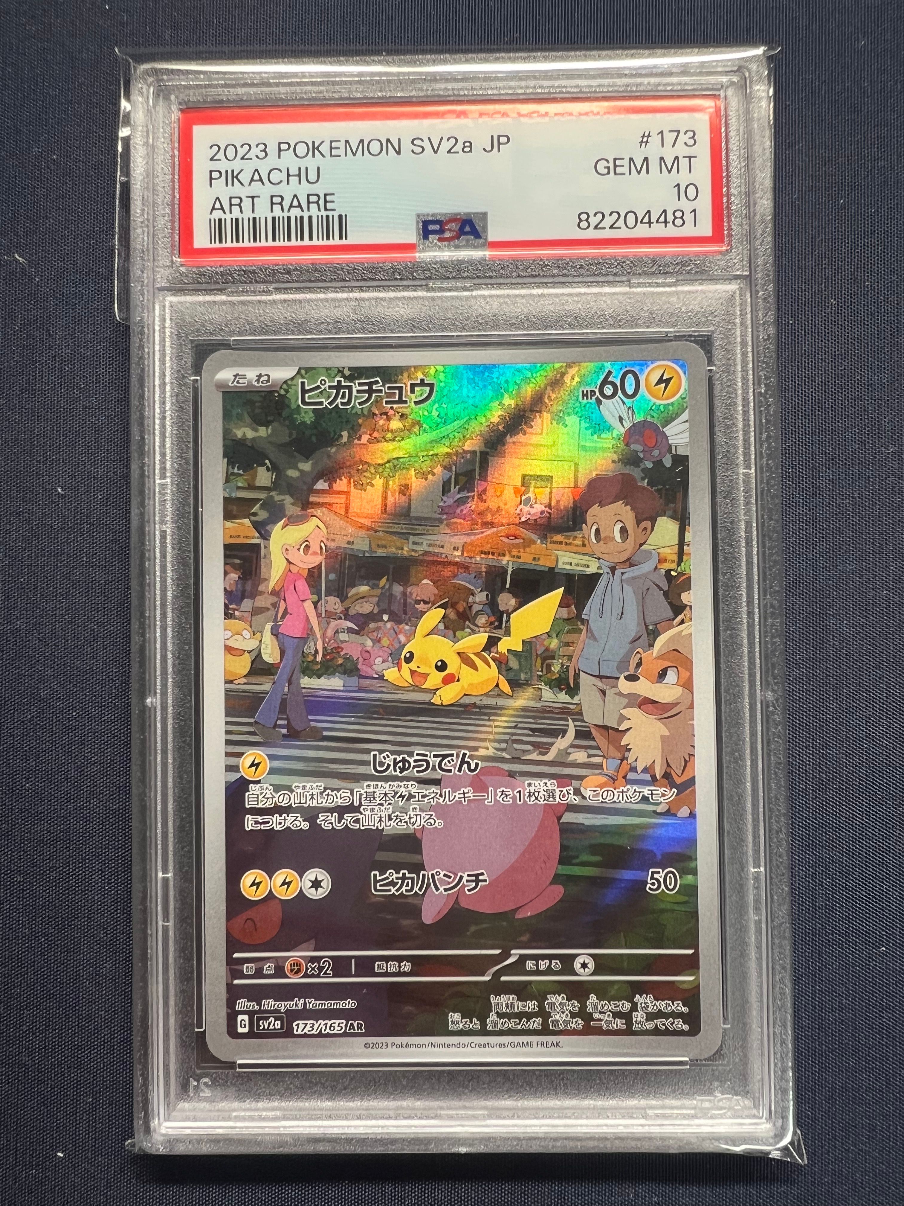 ピカチュウ AR[SV2a 173/165](強化拡張パック「ポケモンカード151」)