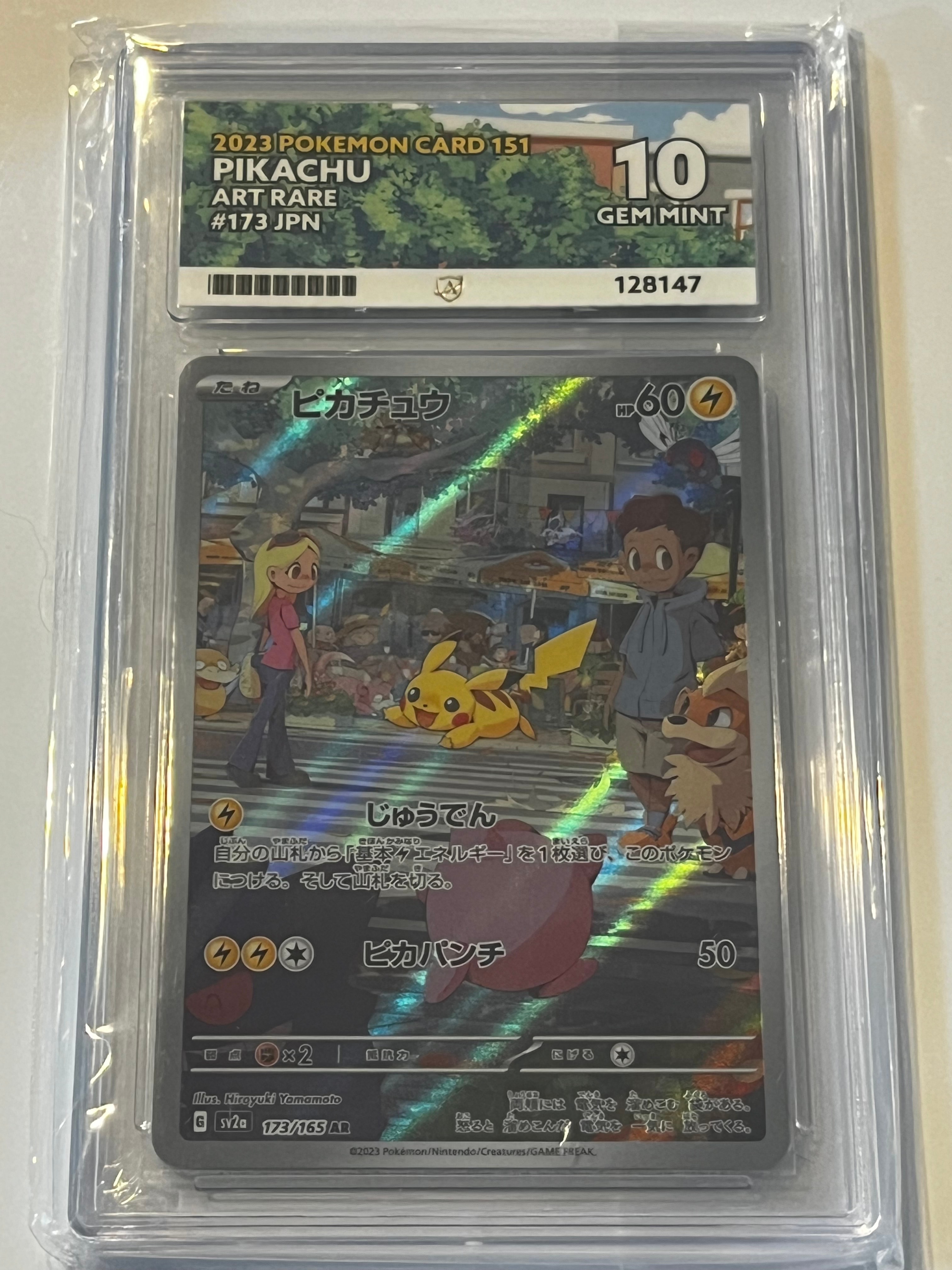 ピカチュウ AR[SV2a 173/165](強化拡張パック「ポケモンカード151」)