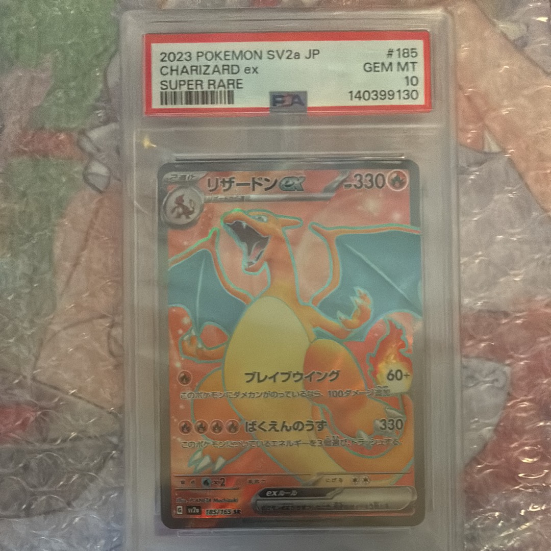 リザードンex SR[SV2a 185/165](強化拡張パック「ポケモンカード151」)