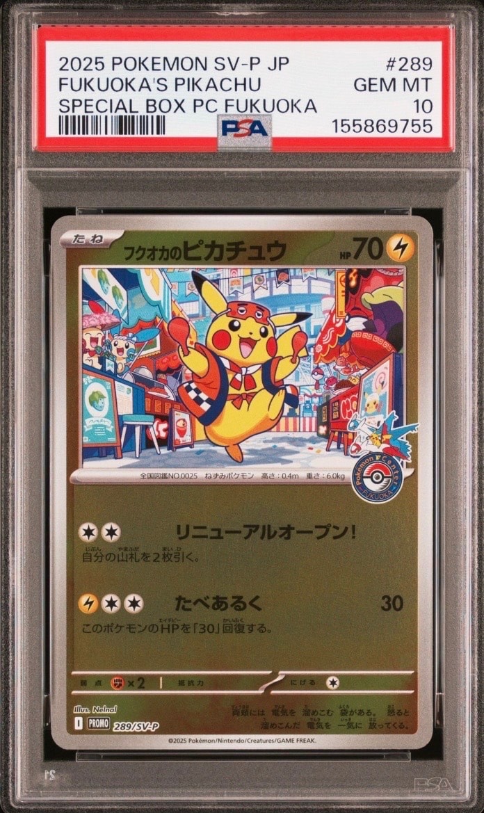 状態A】ヒロシマのピカチュウ P [SV-P 261](スペシャルBOX「ポケモン