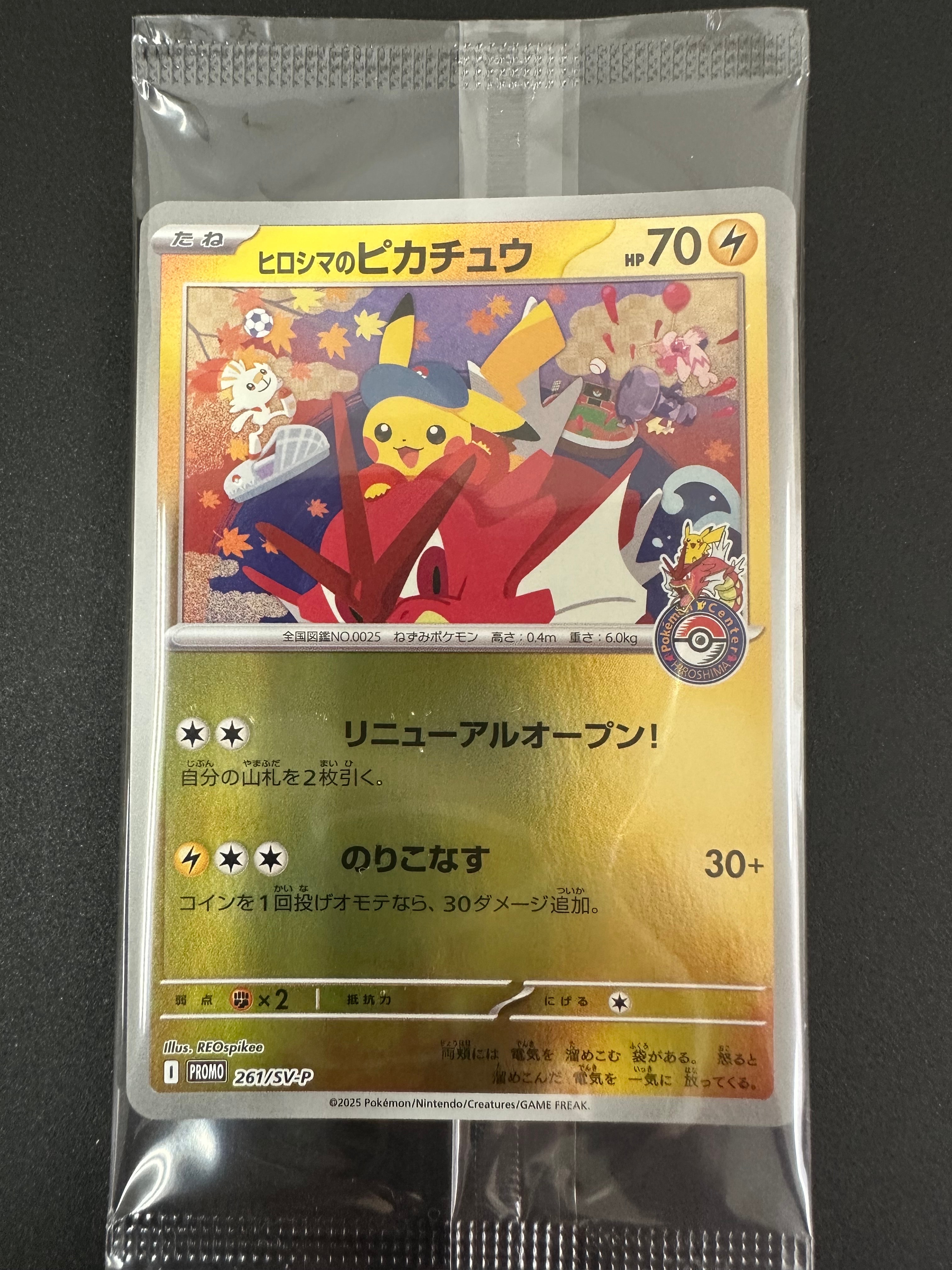 状態A】ヒロシマのピカチュウ P [SV-P 261](スペシャルBOX「ポケモン