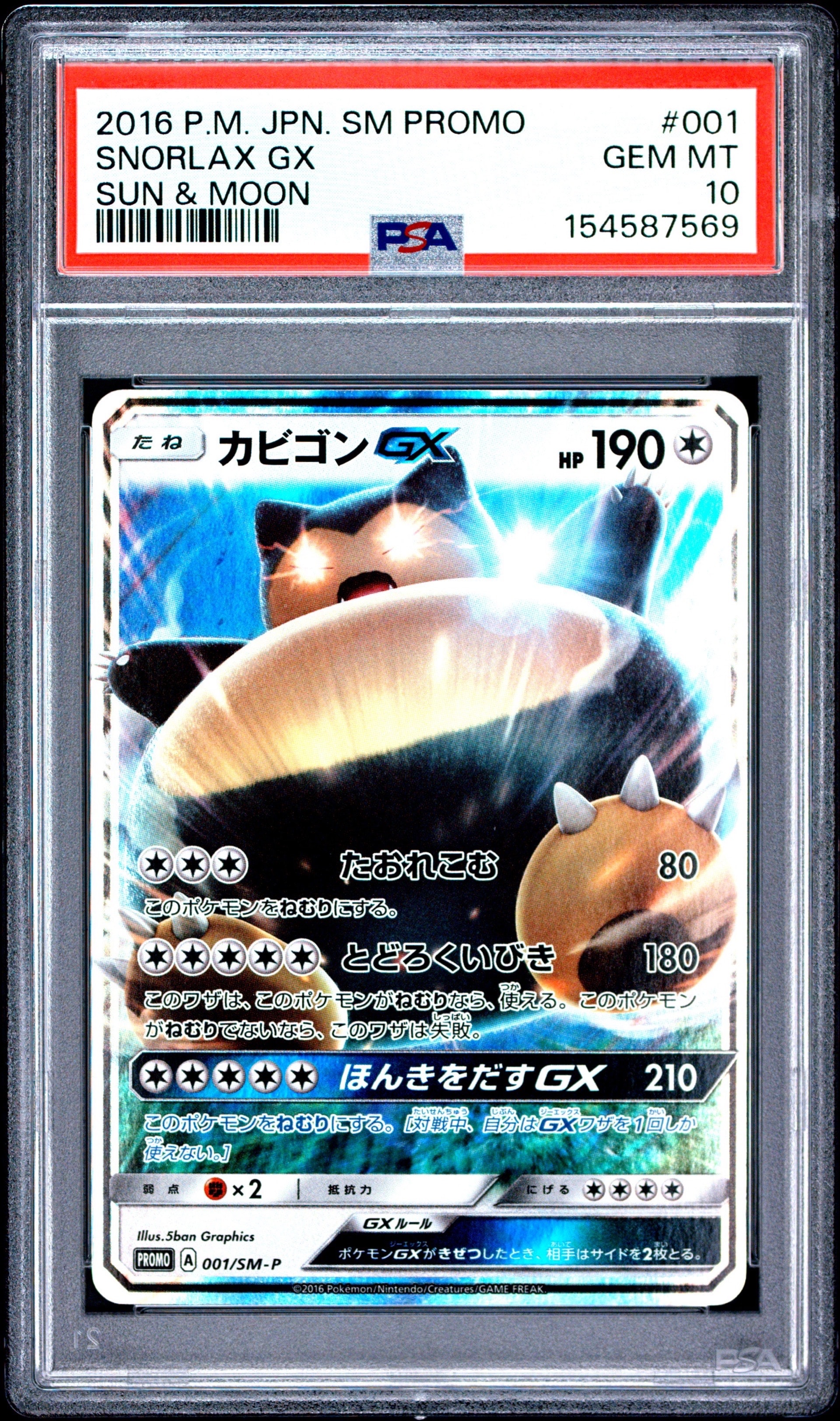 PSA10】お公家さまと舞妓はんピカチュウ: プロモ[XY-P 221/XY-P